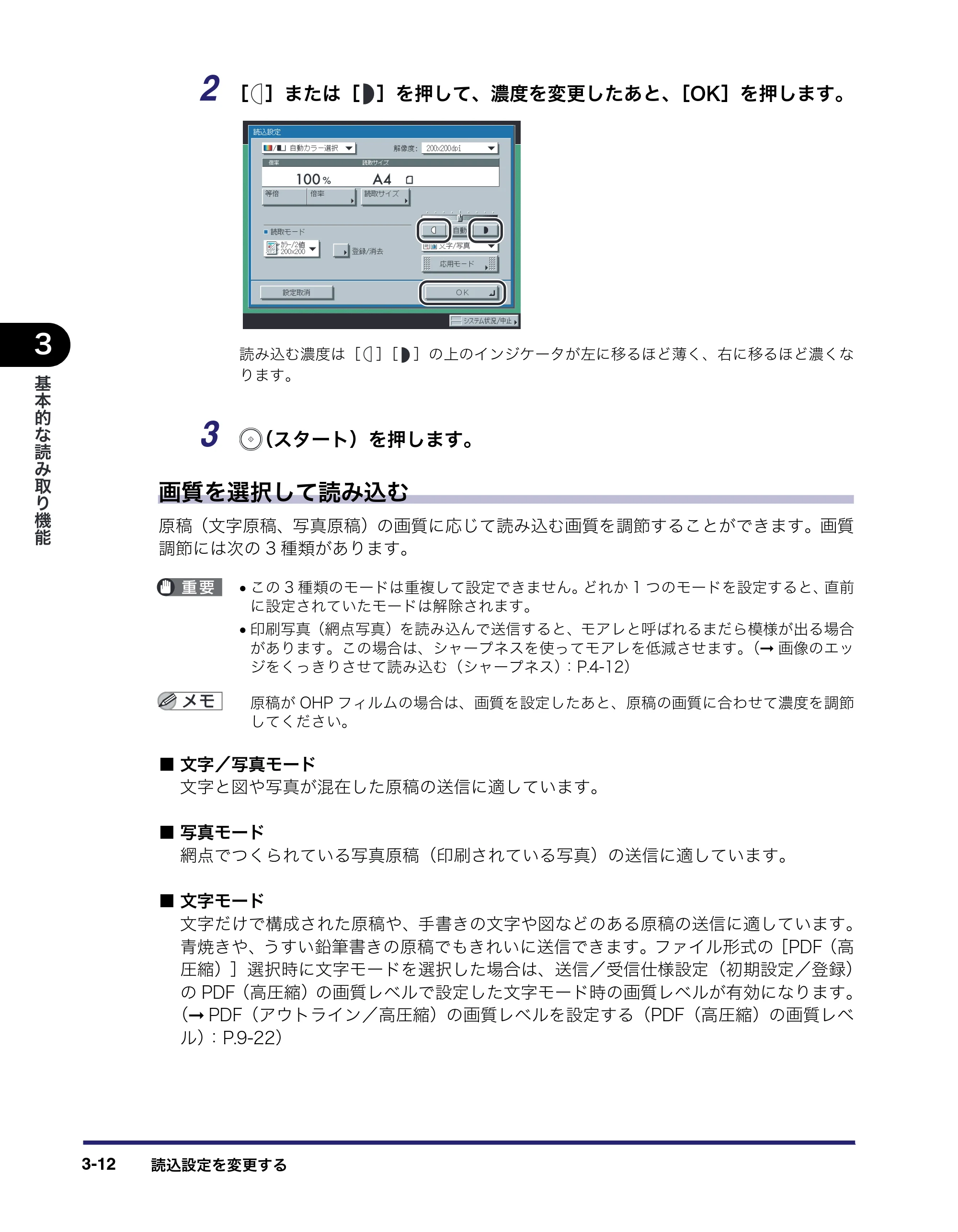 キヤノン iR C3580/C3580F/C3080/C3080F 送信/ファクスガイド (PDF形式/21.5Mバイト) — 原本ページ — 108ページ