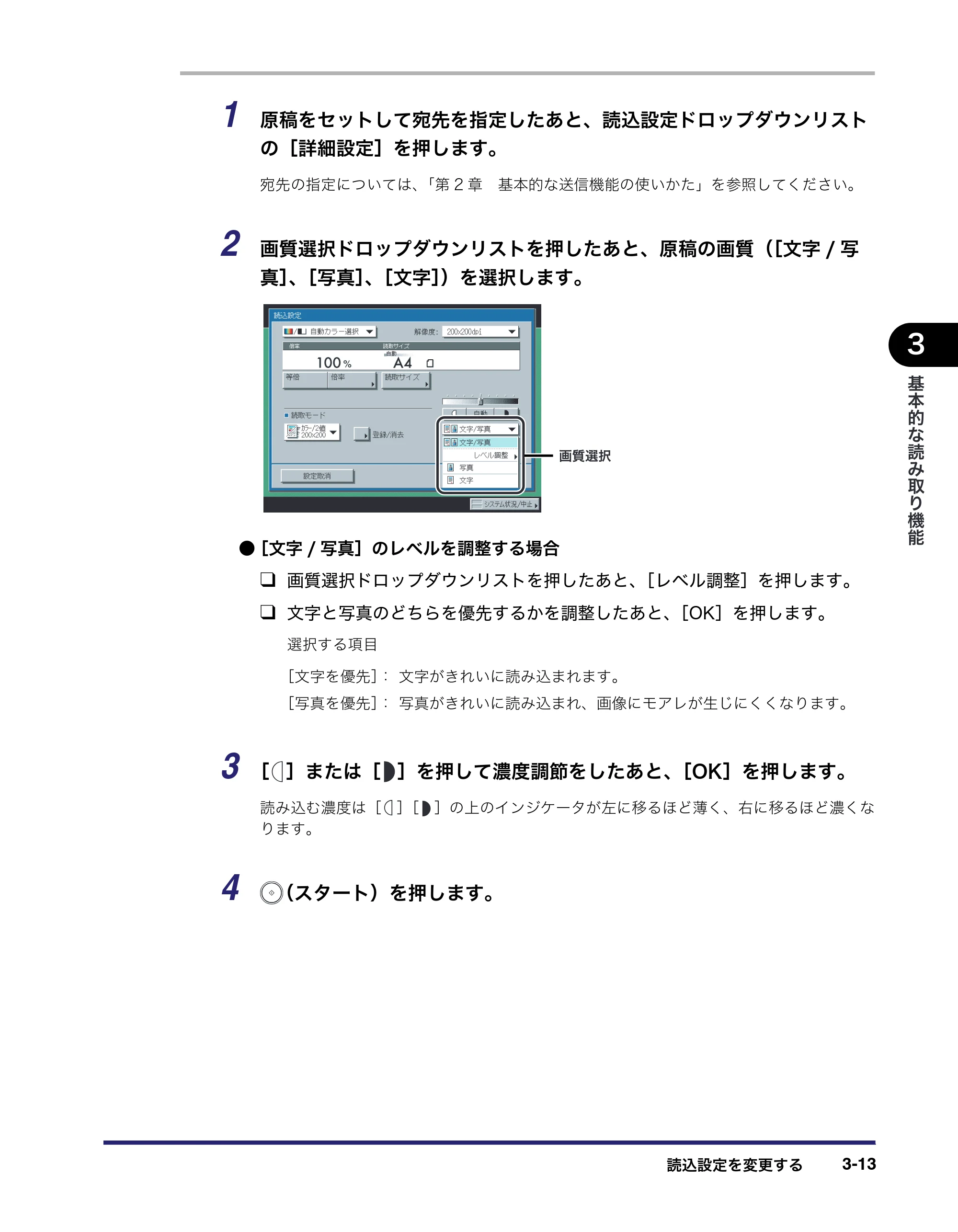キヤノン iR C3580/C3580F/C3080/C3080F 送信/ファクスガイド (PDF形式/21.5Mバイト) — 原本ページ — 109ページ