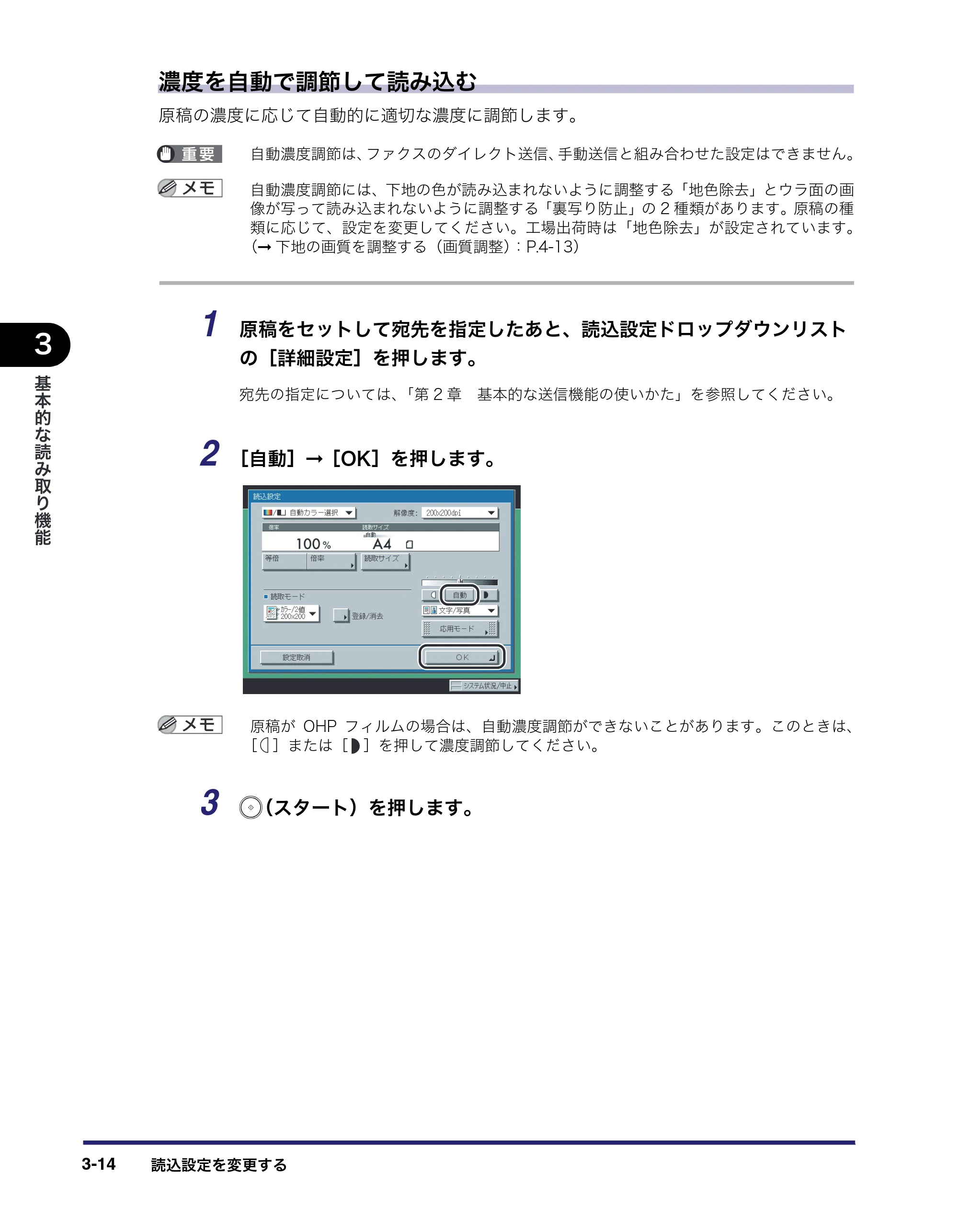キヤノン iR C3580/C3580F/C3080/C3080F 送信/ファクスガイド (PDF形式/21.5Mバイト) — 原本ページ — 110ページ