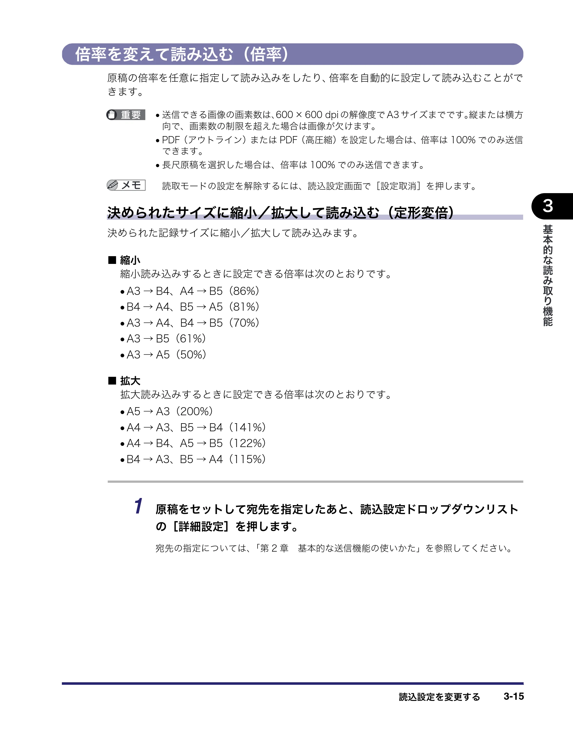 キヤノン iR C3580/C3580F/C3080/C3080F 送信/ファクスガイド (PDF形式/21.5Mバイト) — 倍率を変えて読み込む(倍率) — 原本ページ — 111ページ