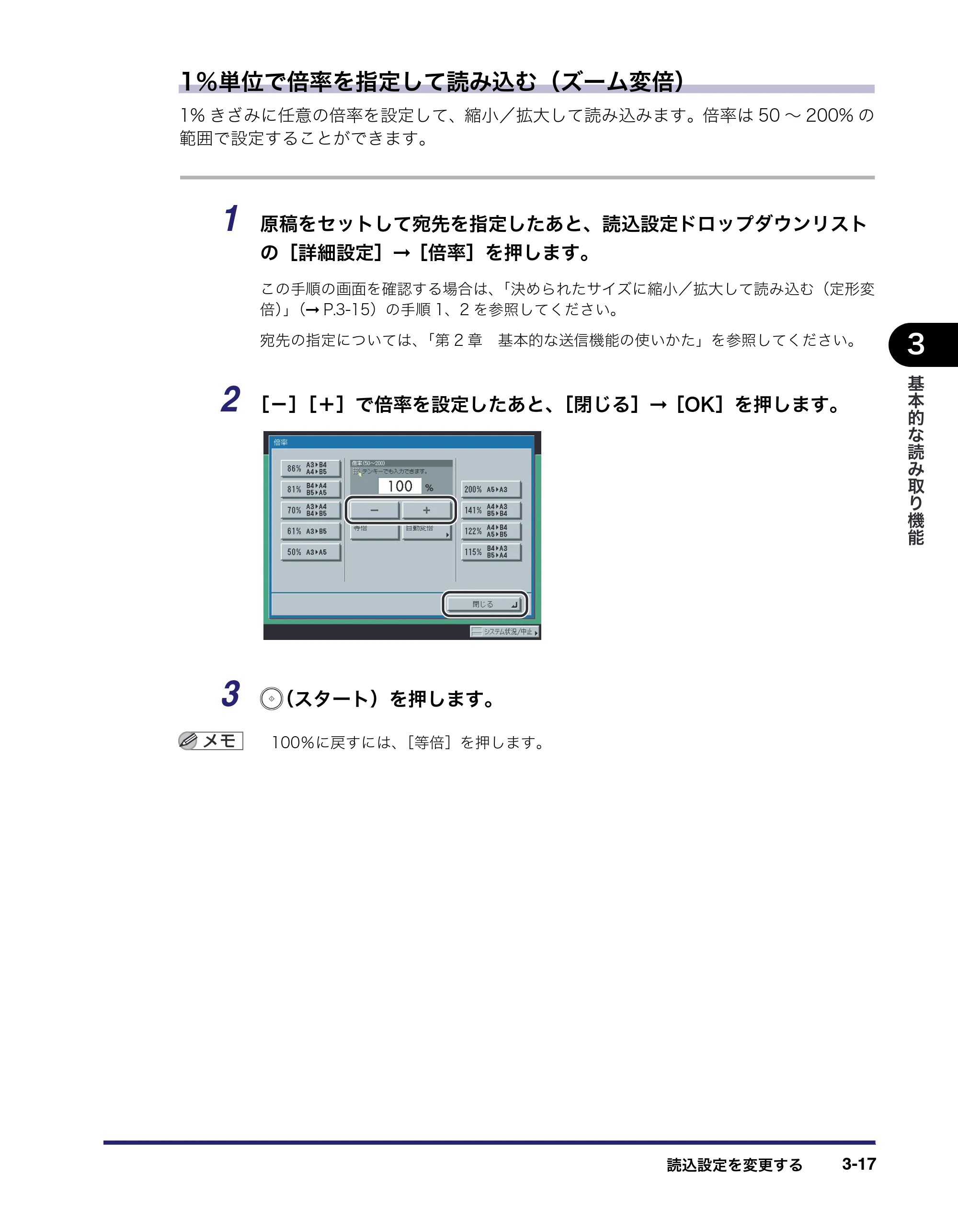 キヤノン iR C3580/C3580F/C3080/C3080F 送信/ファクスガイド (PDF形式/21.5Mバイト) — 原本ページ — 113ページ