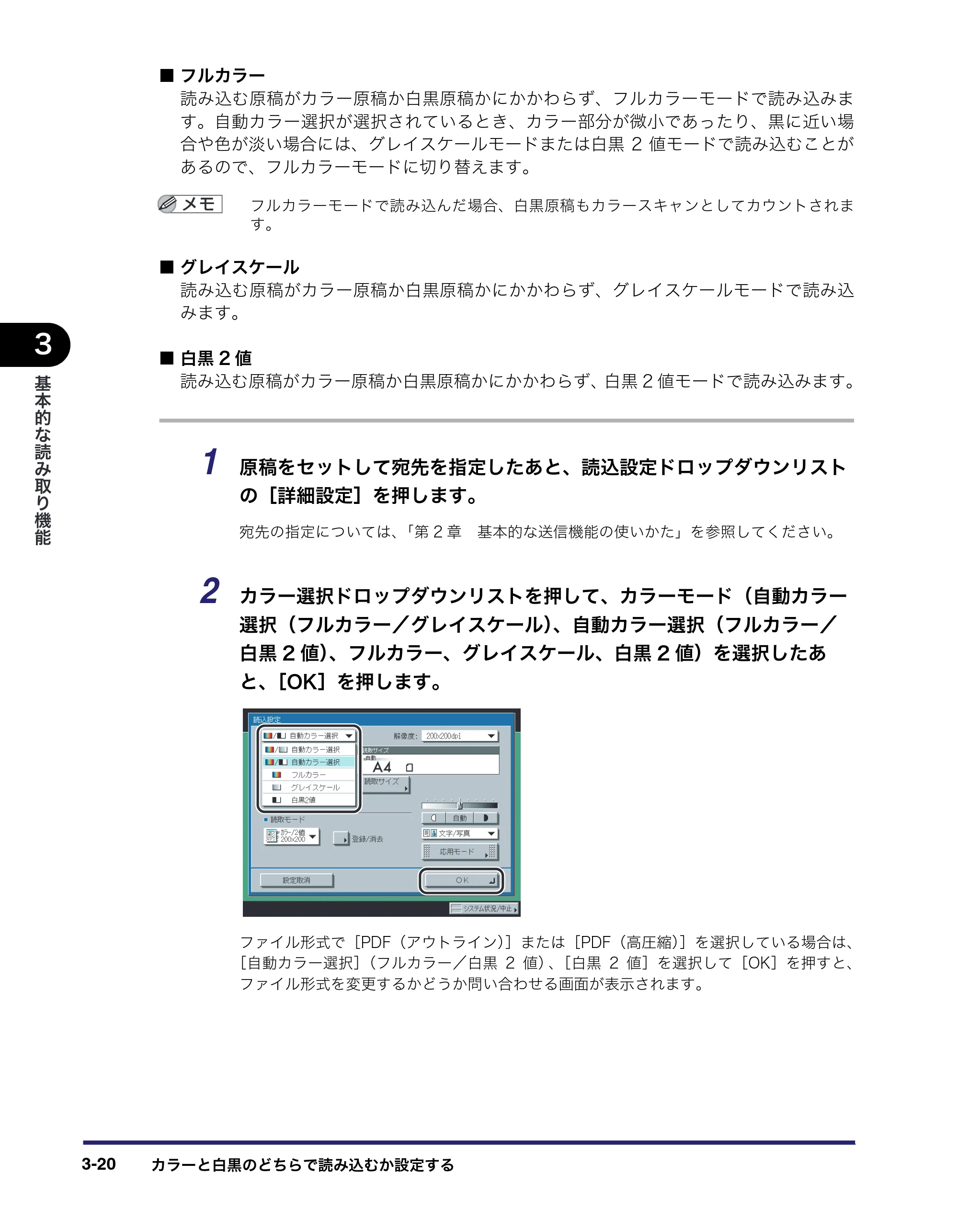 キヤノン iR C3580/C3580F/C3080/C3080F 送信/ファクスガイド (PDF形式/21.5Mバイト) — 原本ページ — 116ページ