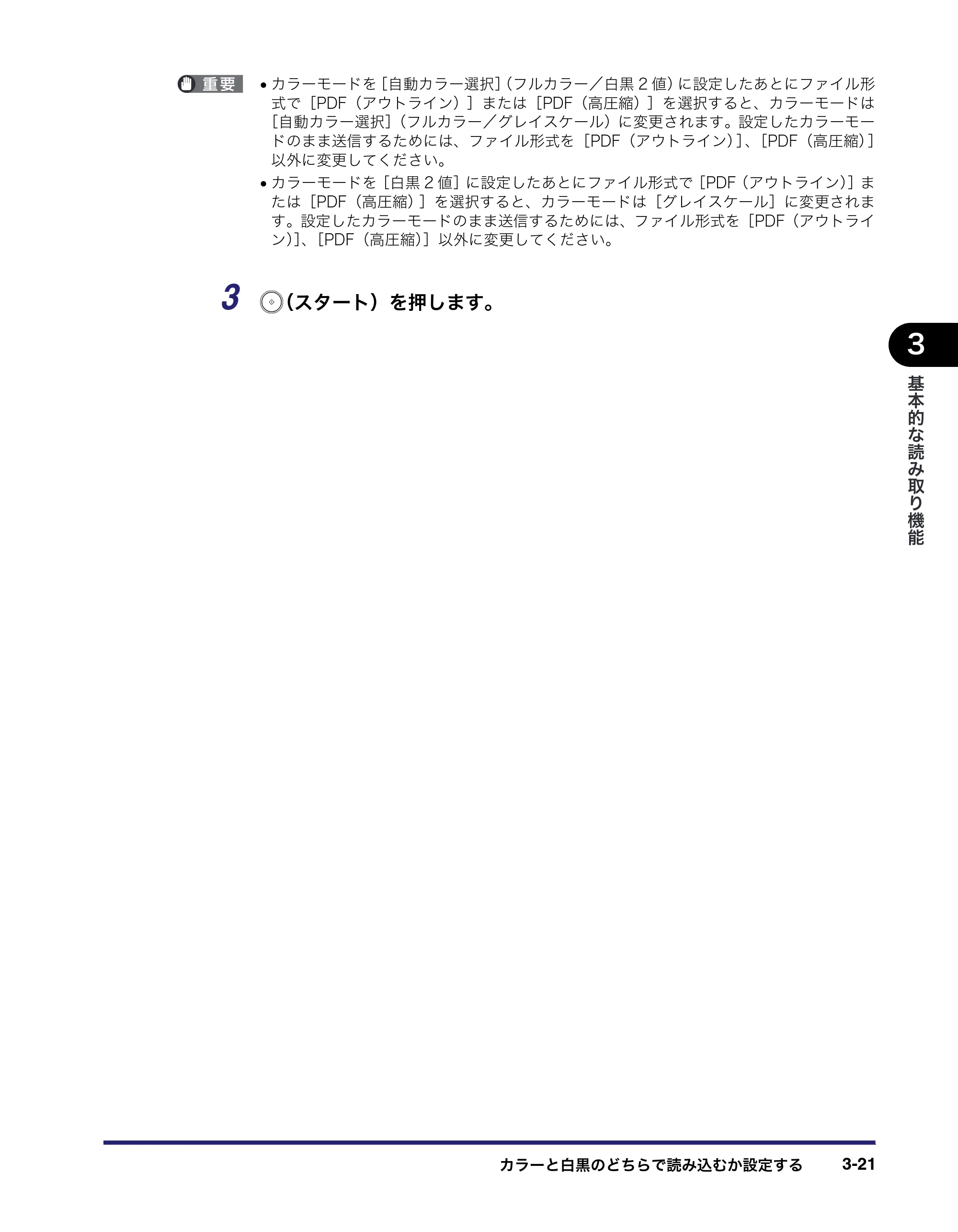 キヤノン iR C3580/C3580F/C3080/C3080F 送信/ファクスガイド (PDF形式/21.5Mバイト) — 原本ページ — 117ページ
