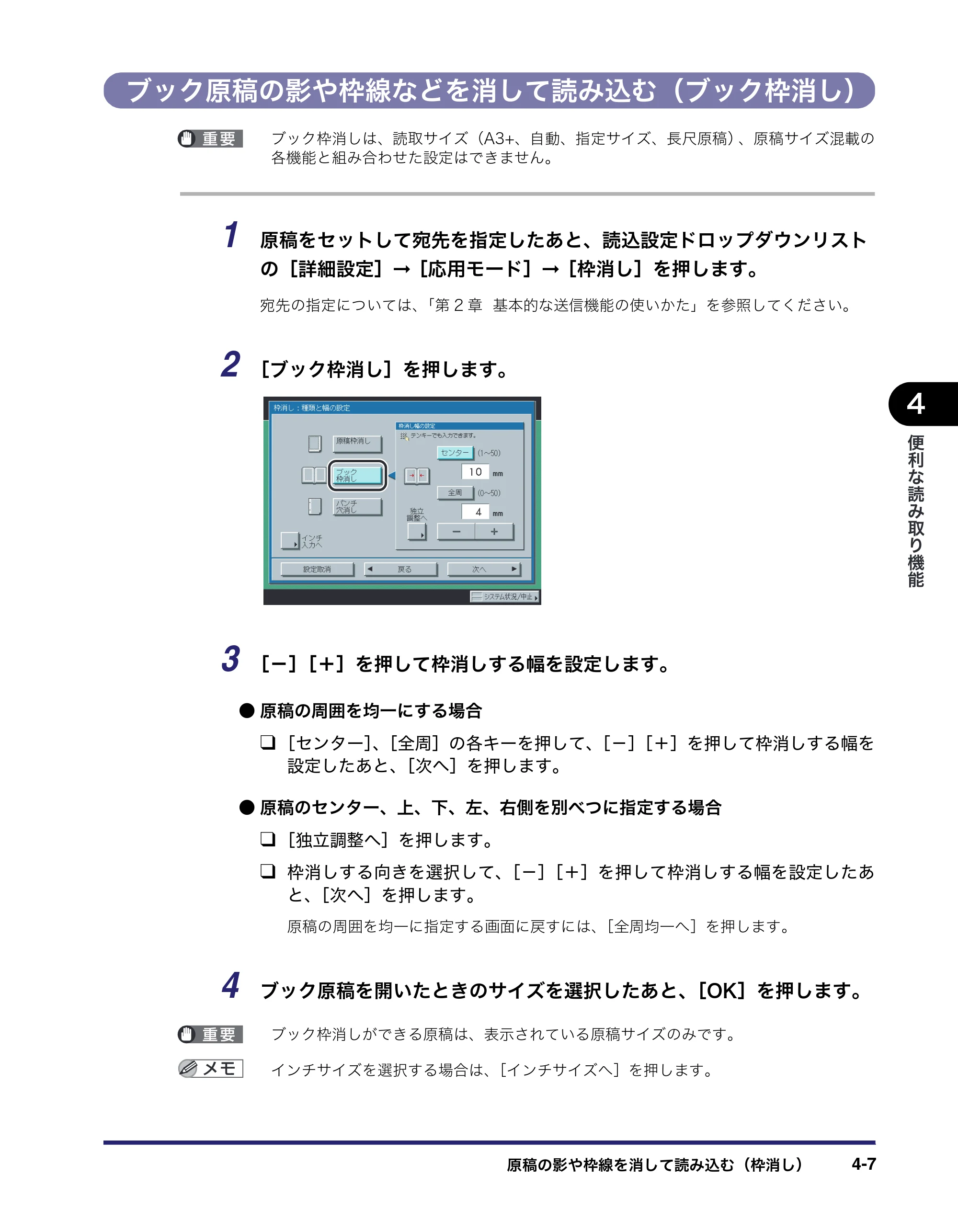 キヤノン iR C3580/C3580F/C3080/C3080F 送信/ファクスガイド (PDF形式/21.5Mバイト) — ブック原稿の影や枠線などを消して読み込む(ブック枠消し) — 原本ページ — 125ページ