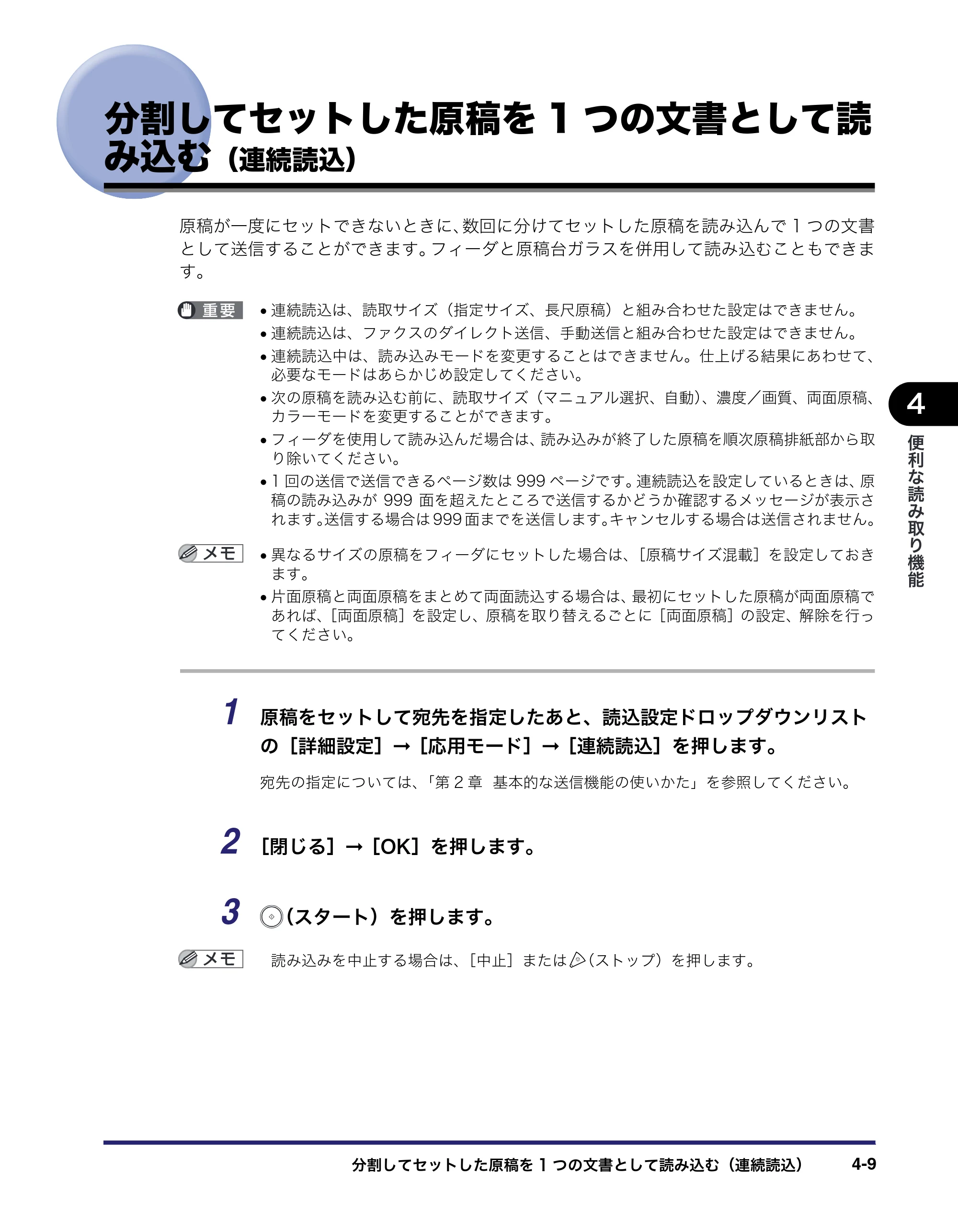 キヤノン iR C3580/C3580F/C3080/C3080F 送信/ファクスガイド (PDF形式/21.5Mバイト) — 分割してセットした原稿を1つの文書として読 み込む(連続読込) — 原本ページ — 127ページ