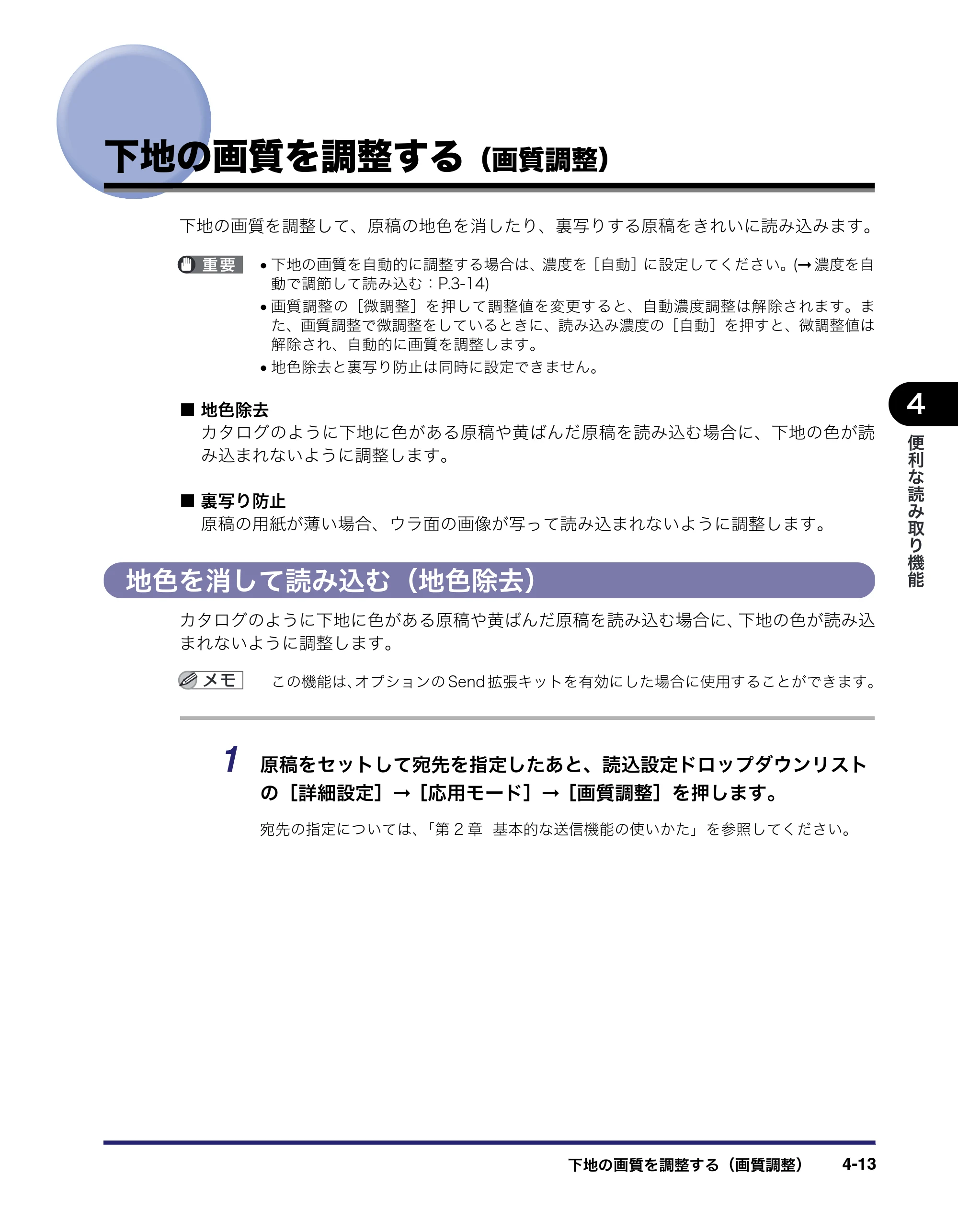 キヤノン iR C3580/C3580F/C3080/C3080F 送信/ファクスガイド (PDF形式/21.5Mバイト) — 下地の画質を調整する(画質調整) — 原本ページ — 131ページ