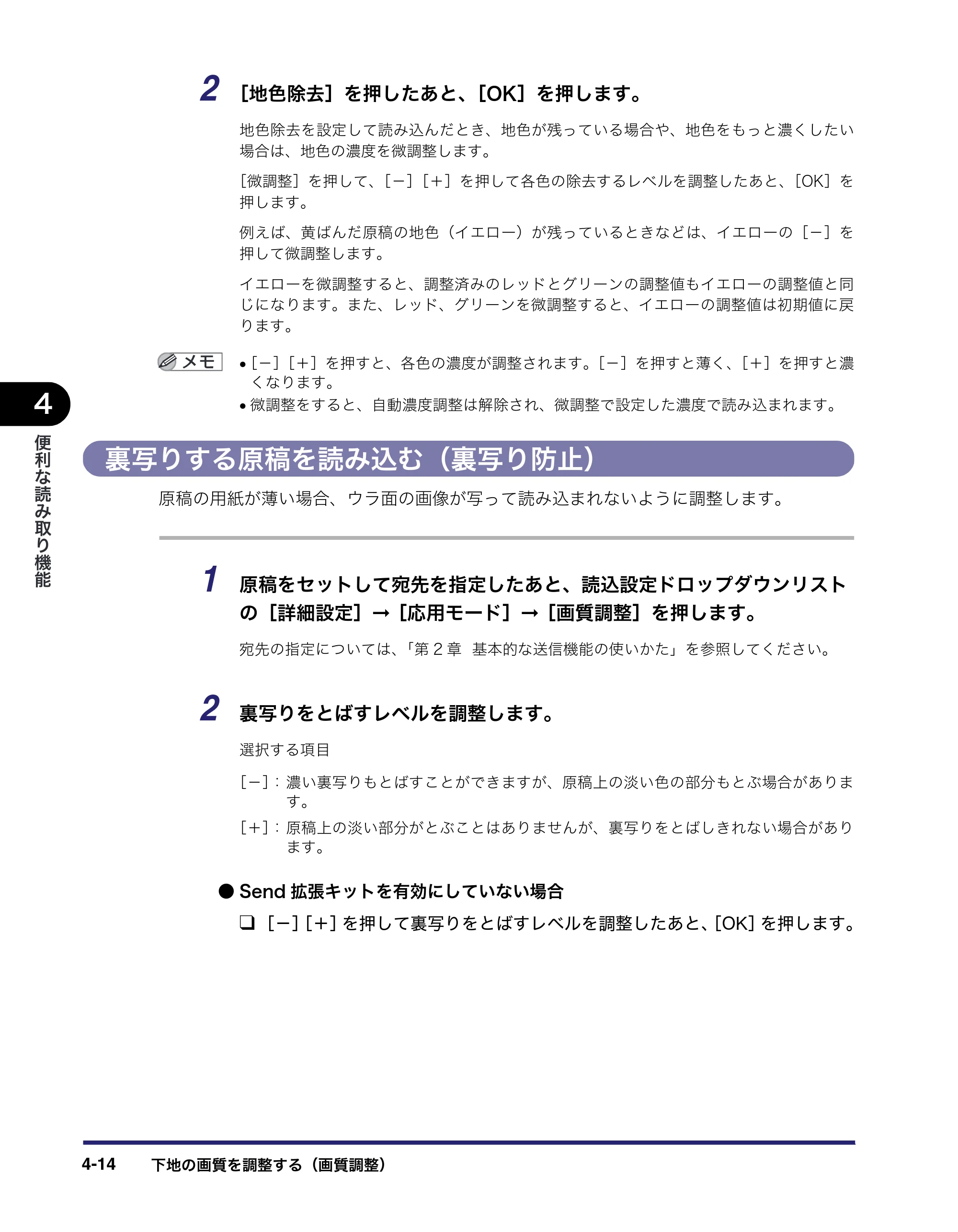 キヤノン iR C3580/C3580F/C3080/C3080F 送信/ファクスガイド (PDF形式/21.5Mバイト) — 裏写りする原稿を読み込む(裏写り防止) — 原本ページ — 132ページ