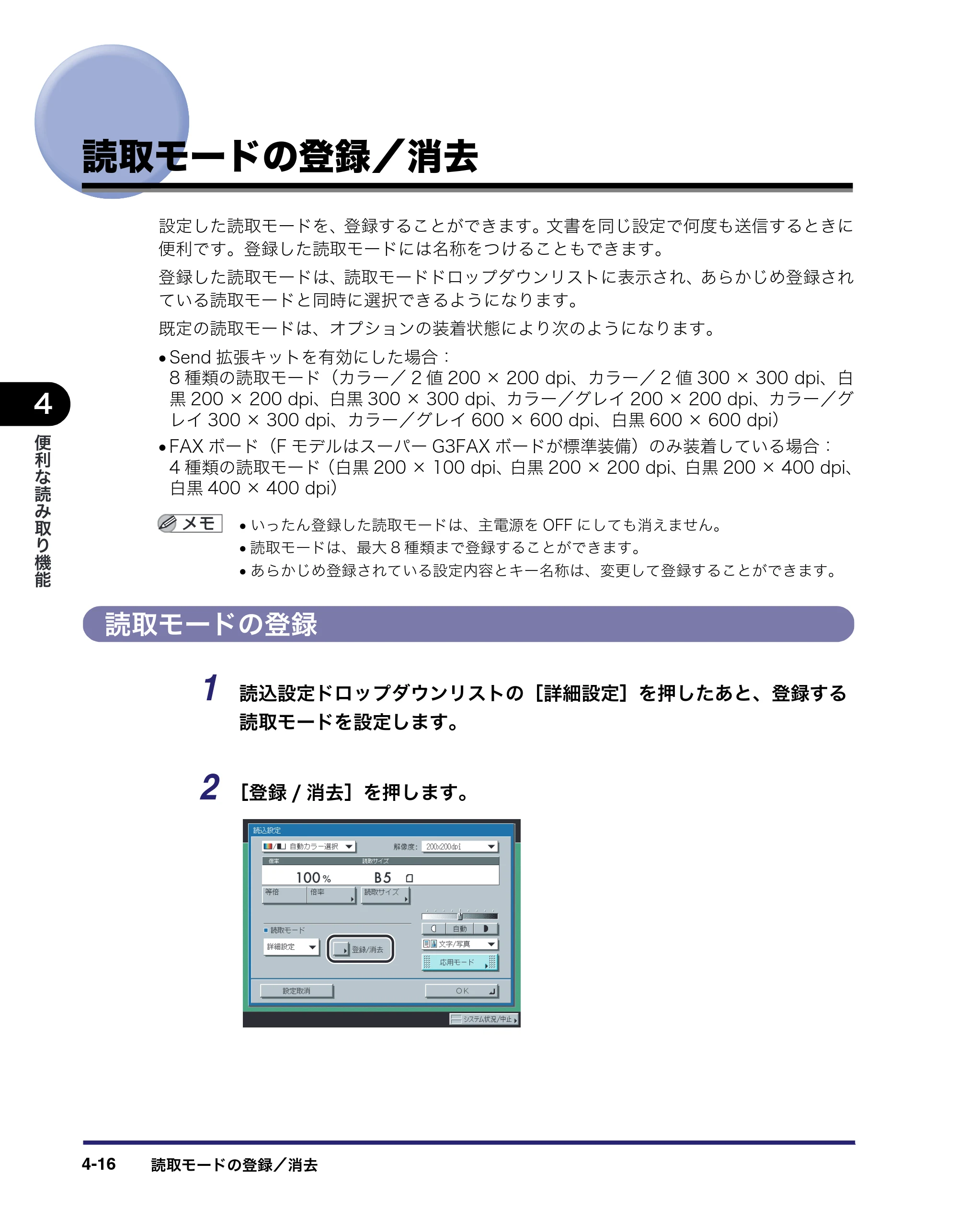 キヤノン iR C3580/C3580F/C3080/C3080F 送信/ファクスガイド (PDF形式/21.5Mバイト) — 読取モードの登録/消去 — 原本ページ — 134ページ