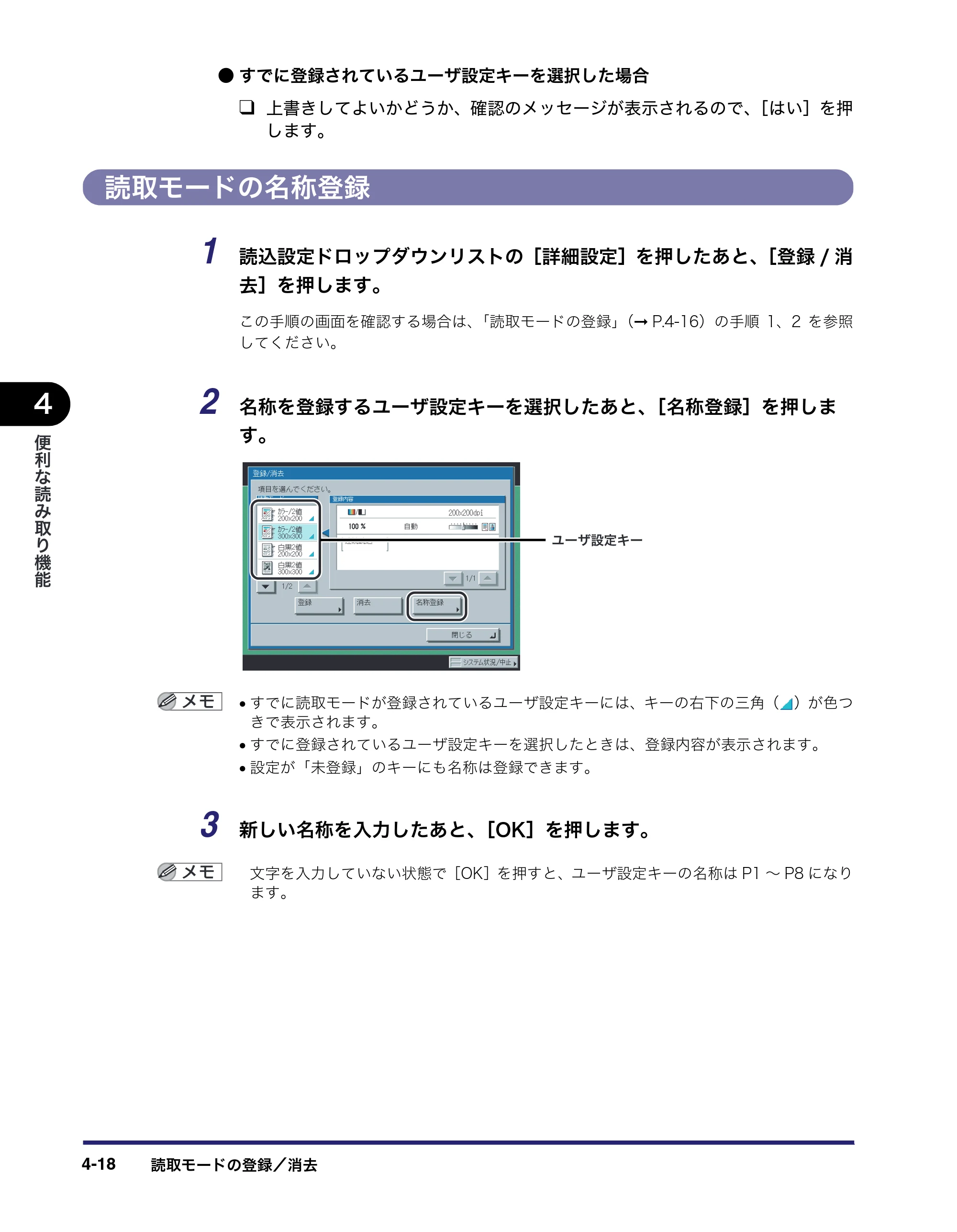 キヤノン iR C3580/C3580F/C3080/C3080F 送信/ファクスガイド (PDF形式/21.5Mバイト) — 読取モードの名称登録 — 原本ページ — 136ページ