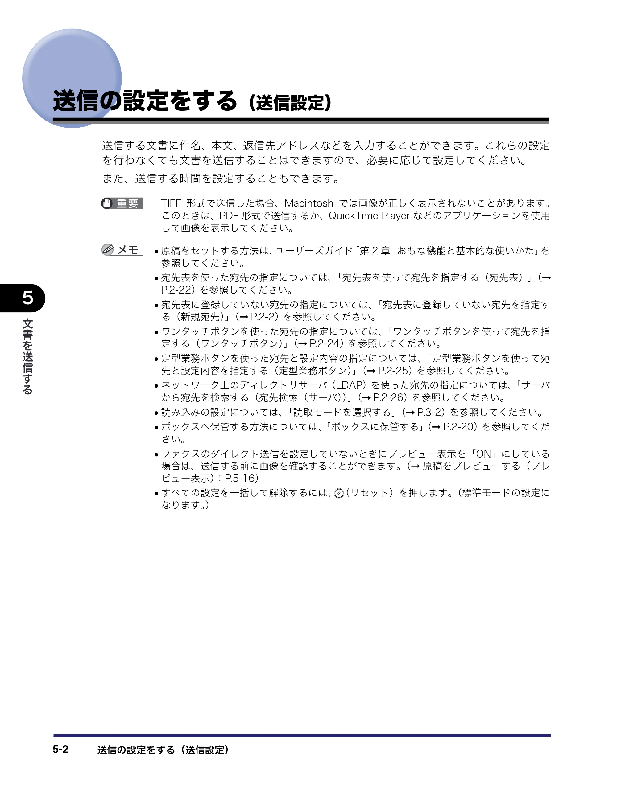 キヤノン iR C3580/C3580F/C3080/C3080F 送信/ファクスガイド (PDF形式/21.5Mバイト) — 送信の設定をする(送信設定) — 原本ページ — 140ページ