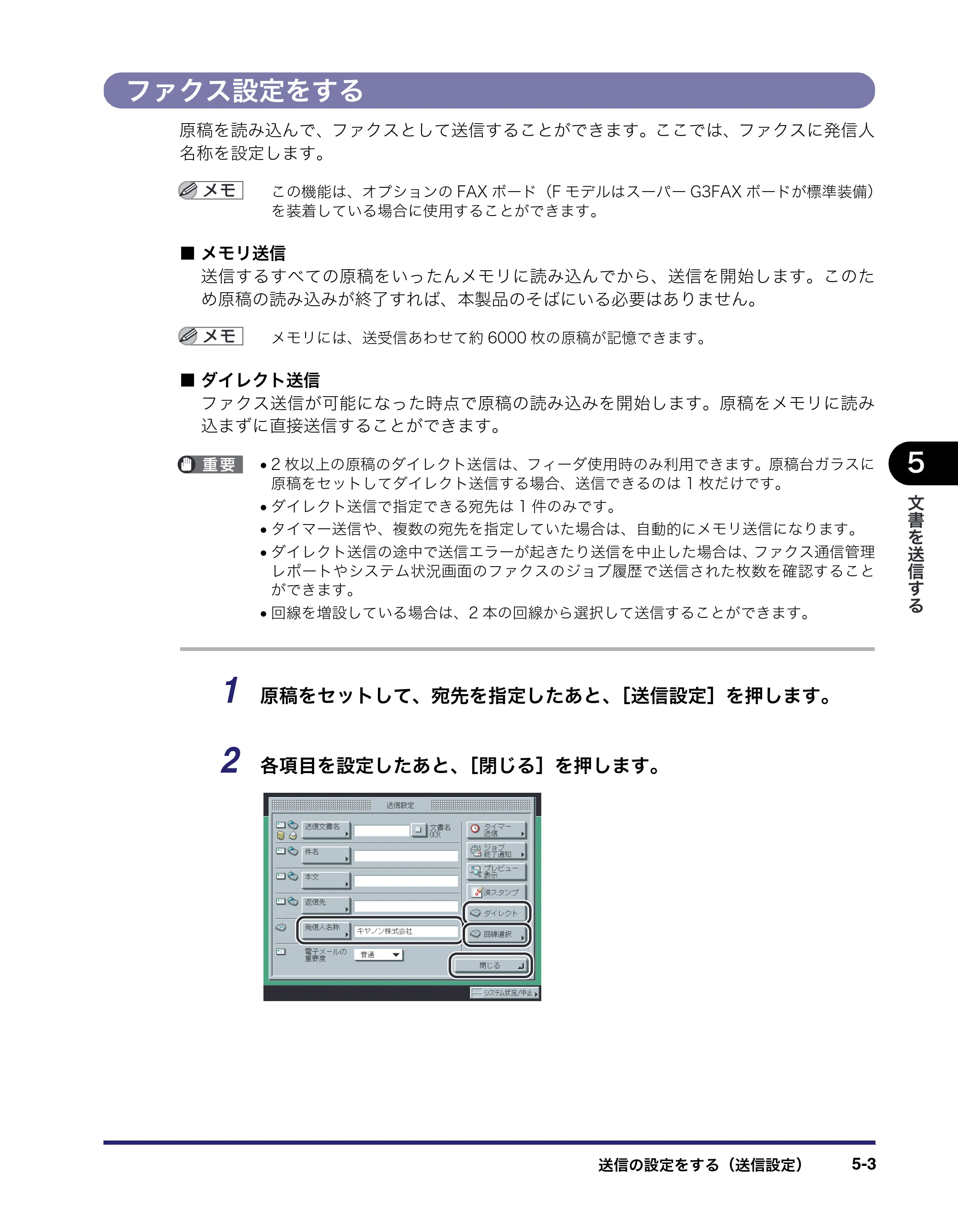 キヤノン iR C3580/C3580F/C3080/C3080F 送信／ファクスガイド （PDF形式／21.5Mバイト） — ファクス設定をする — 原本ページ — 141ページ