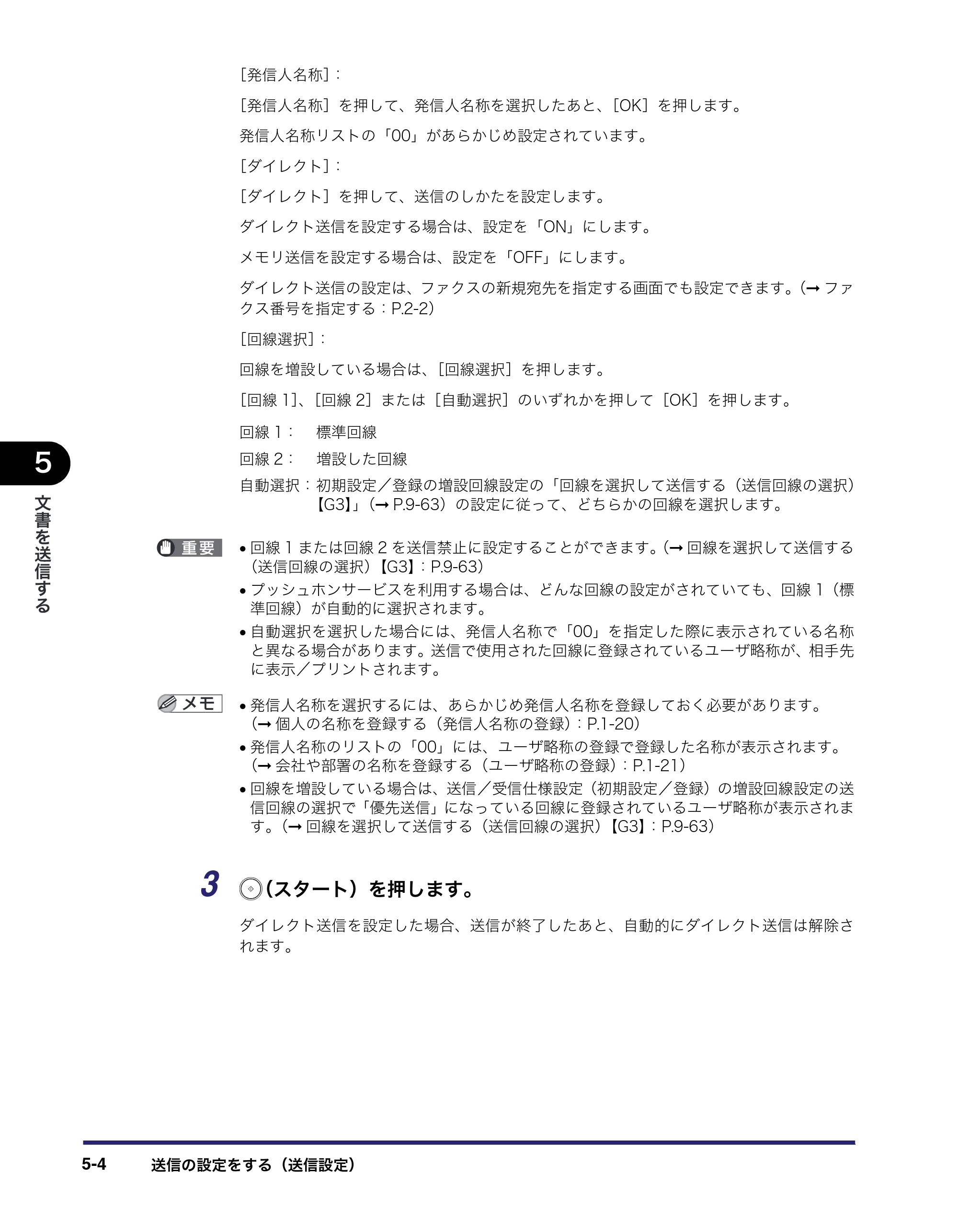 キヤノン iR C3580/C3580F/C3080/C3080F 送信／ファクスガイド （PDF形式／21.5Mバイト） — 原本ページ — 142ページ