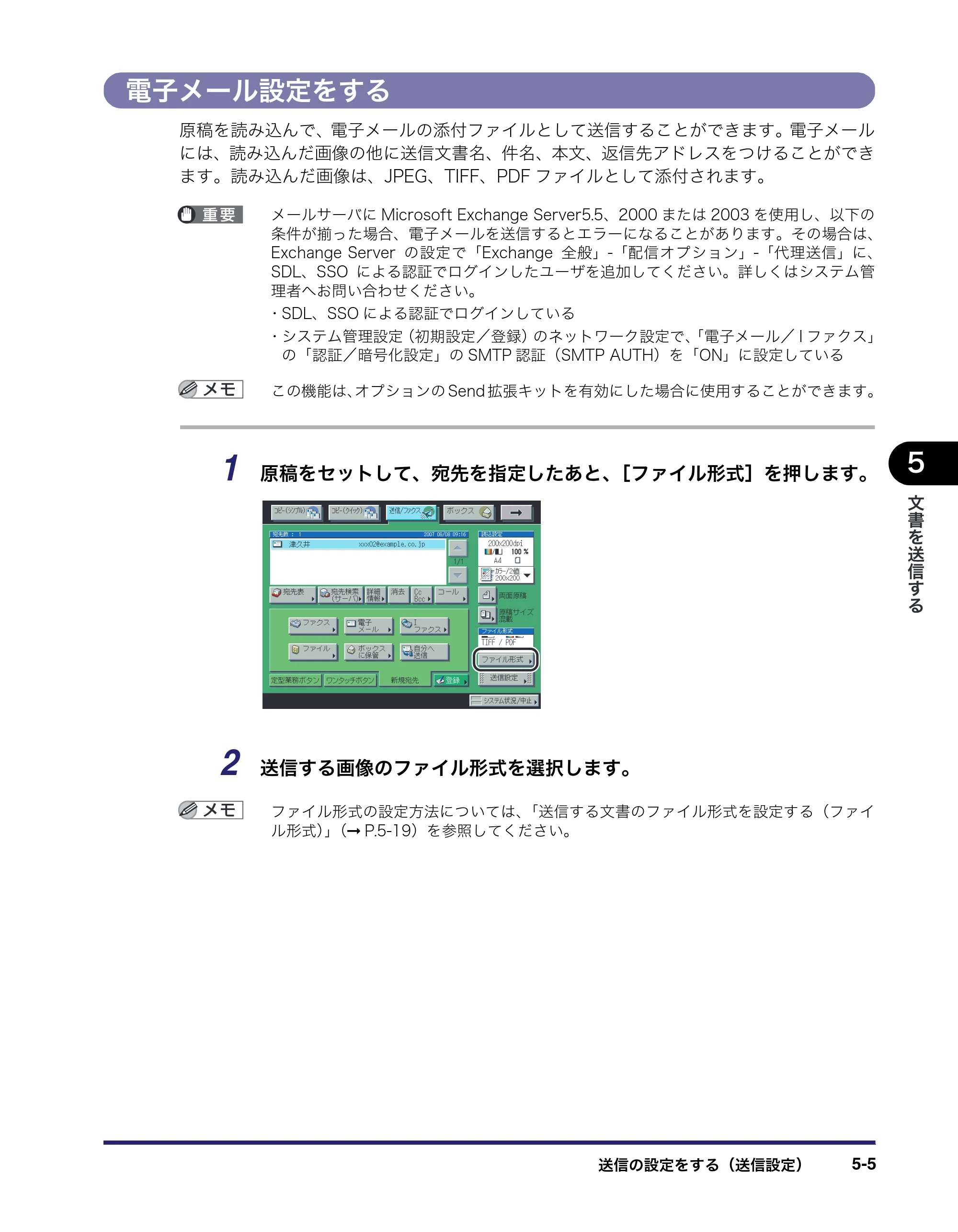 キヤノン iR C3580/C3580F/C3080/C3080F 送信／ファクスガイド （PDF形式／21.5Mバイト） — 電子メール設定をする — 原本ページ — 143ページ