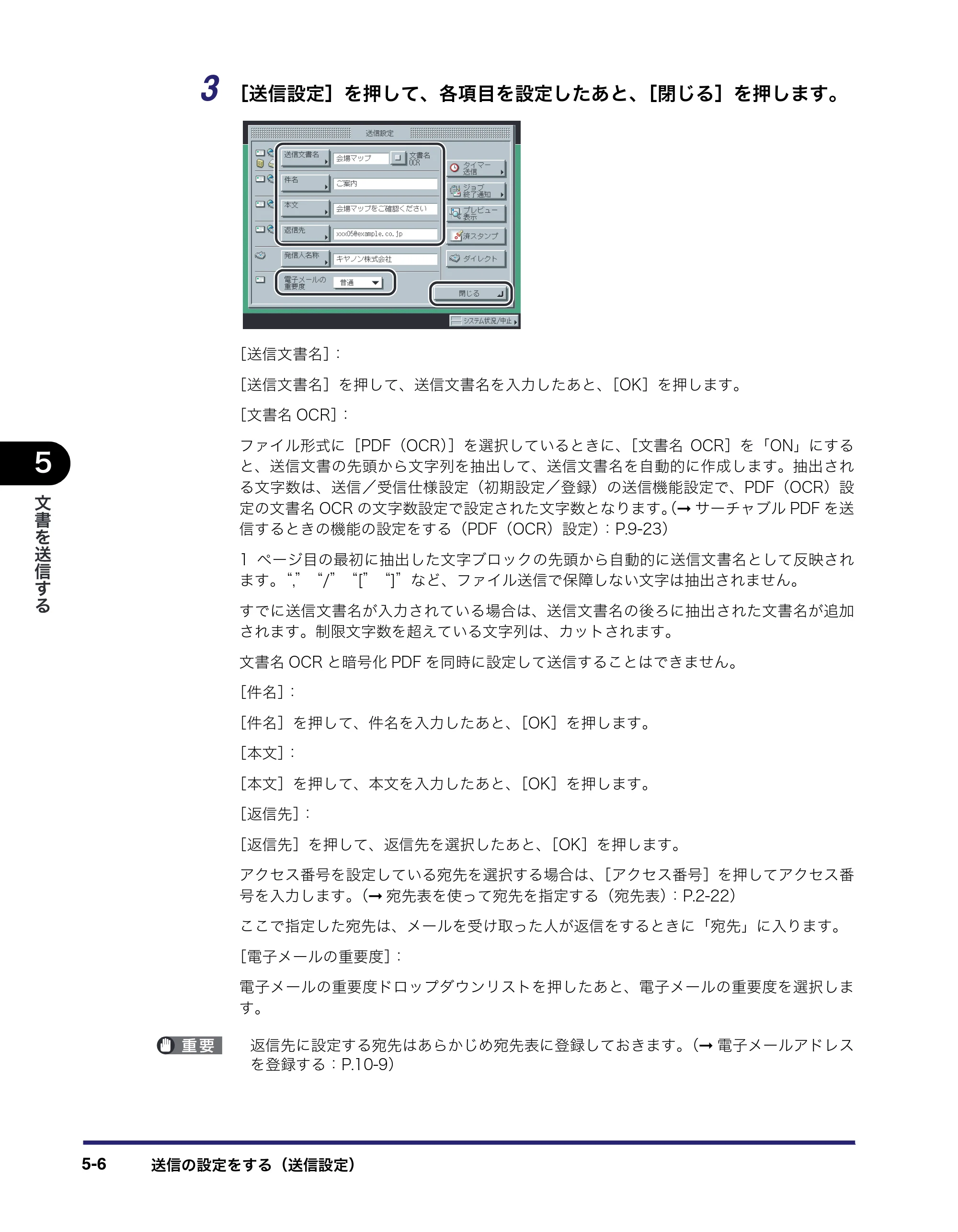 キヤノン iR C3580/C3580F/C3080/C3080F 送信／ファクスガイド （PDF形式／21.5Mバイト） — 原本ページ — 144ページ