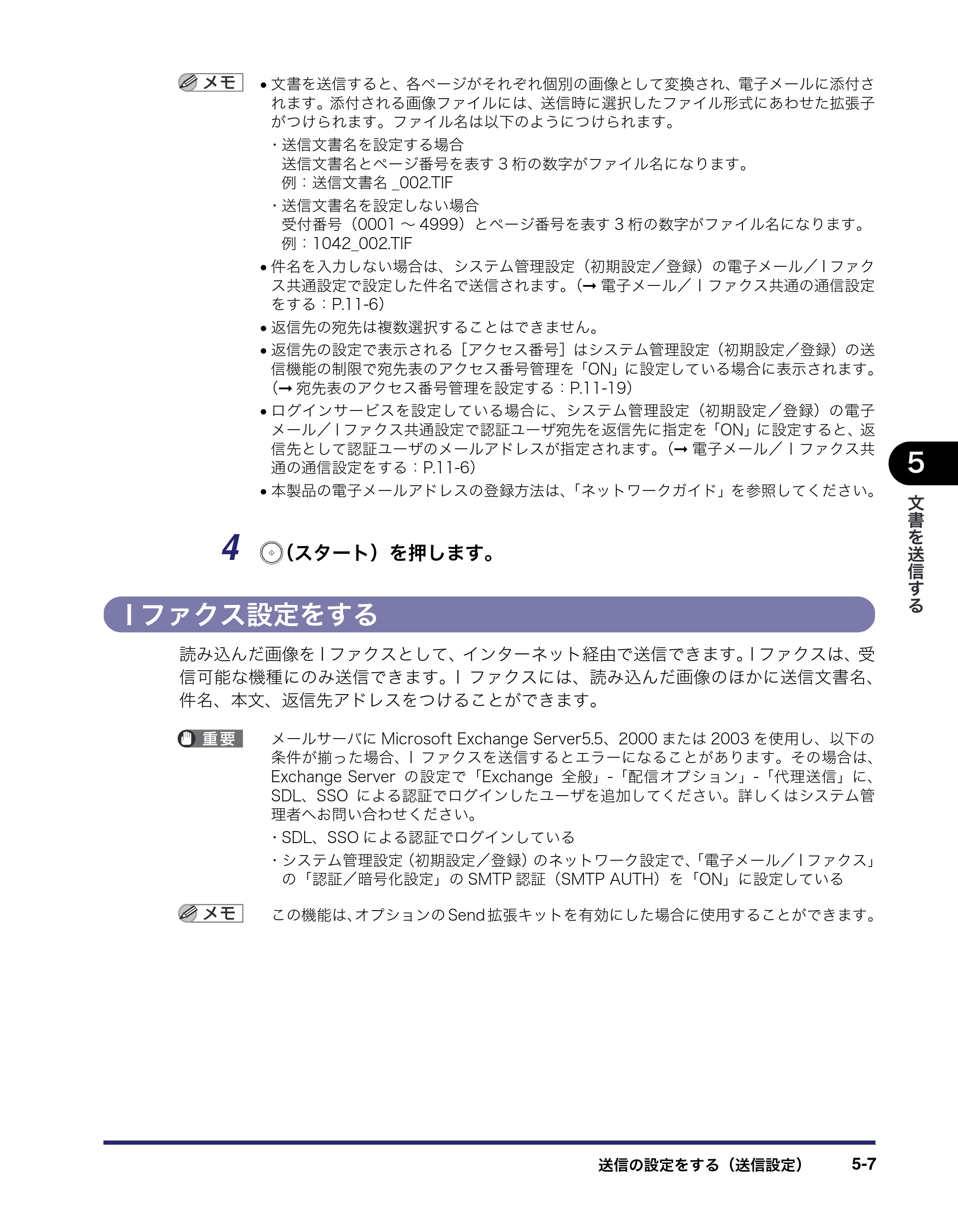 キヤノン iR C3580/C3580F/C3080/C3080F 送信／ファクスガイド （PDF形式／21.5Mバイト） — Iファクス設定をする — 原本ページ — 145ページ
