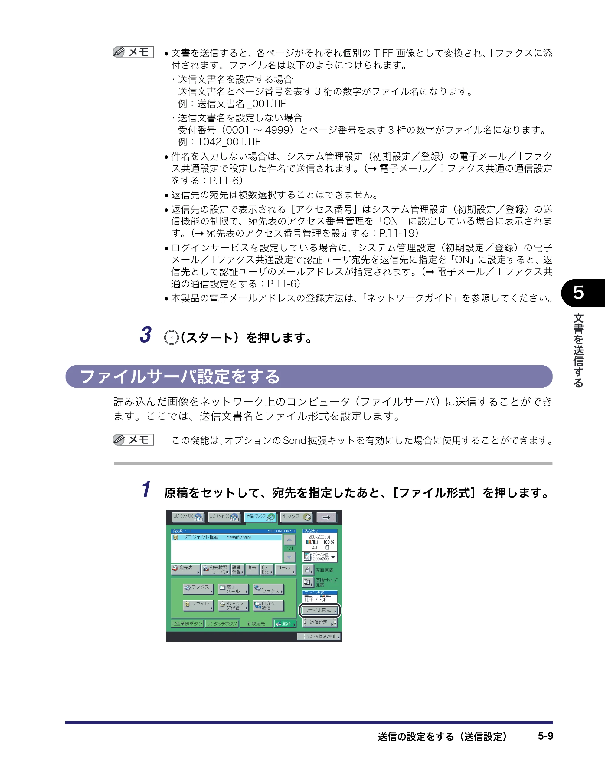 キヤノン iR C3580/C3580F/C3080/C3080F 送信／ファクスガイド （PDF形式／21.5Mバイト） — ファイルサーバ設定をする — 原本ページ — 147ページ