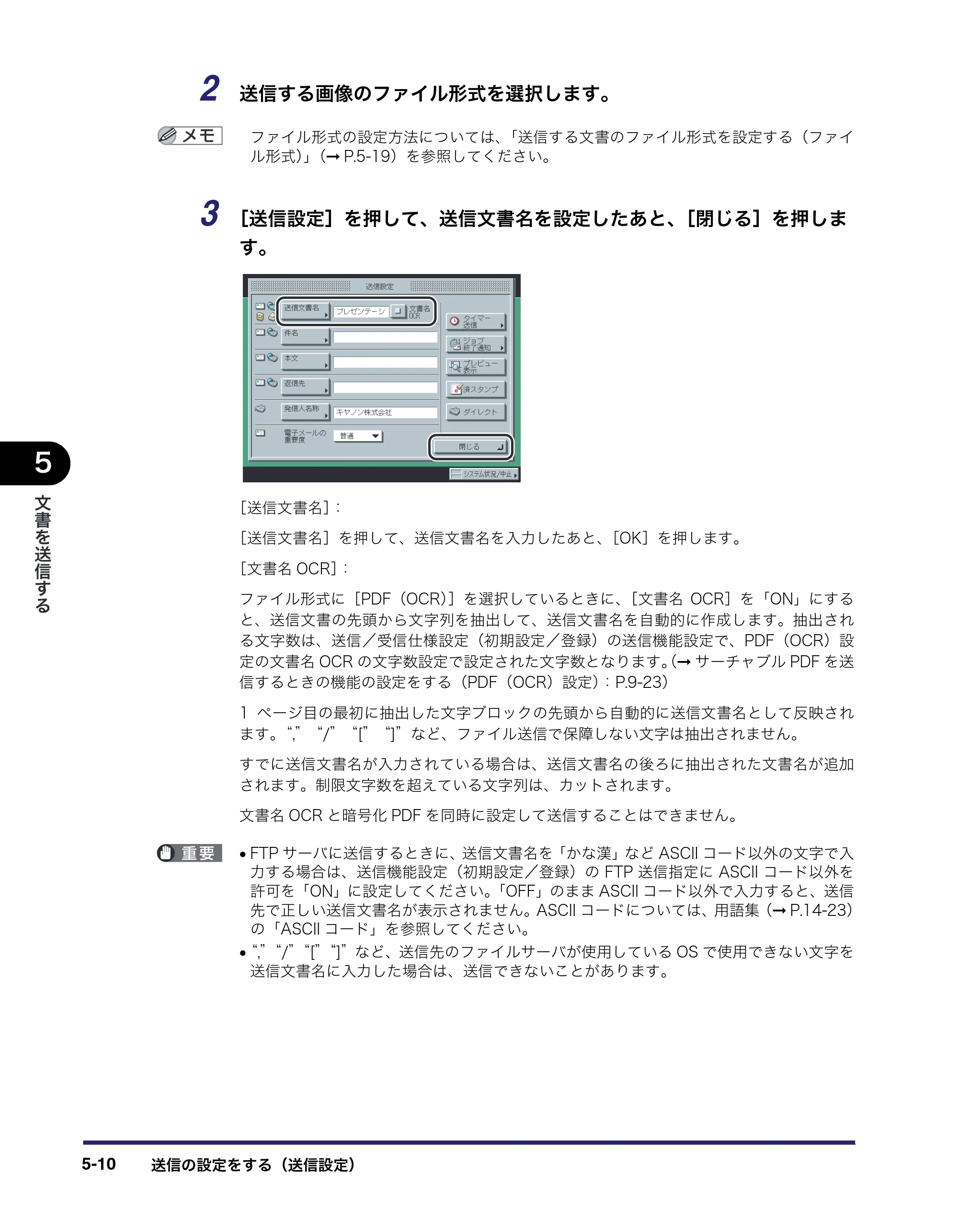 キヤノン iR C3580/C3580F/C3080/C3080F 送信／ファクスガイド （PDF形式／21.5Mバイト） — 原本ページ — 148ページ
