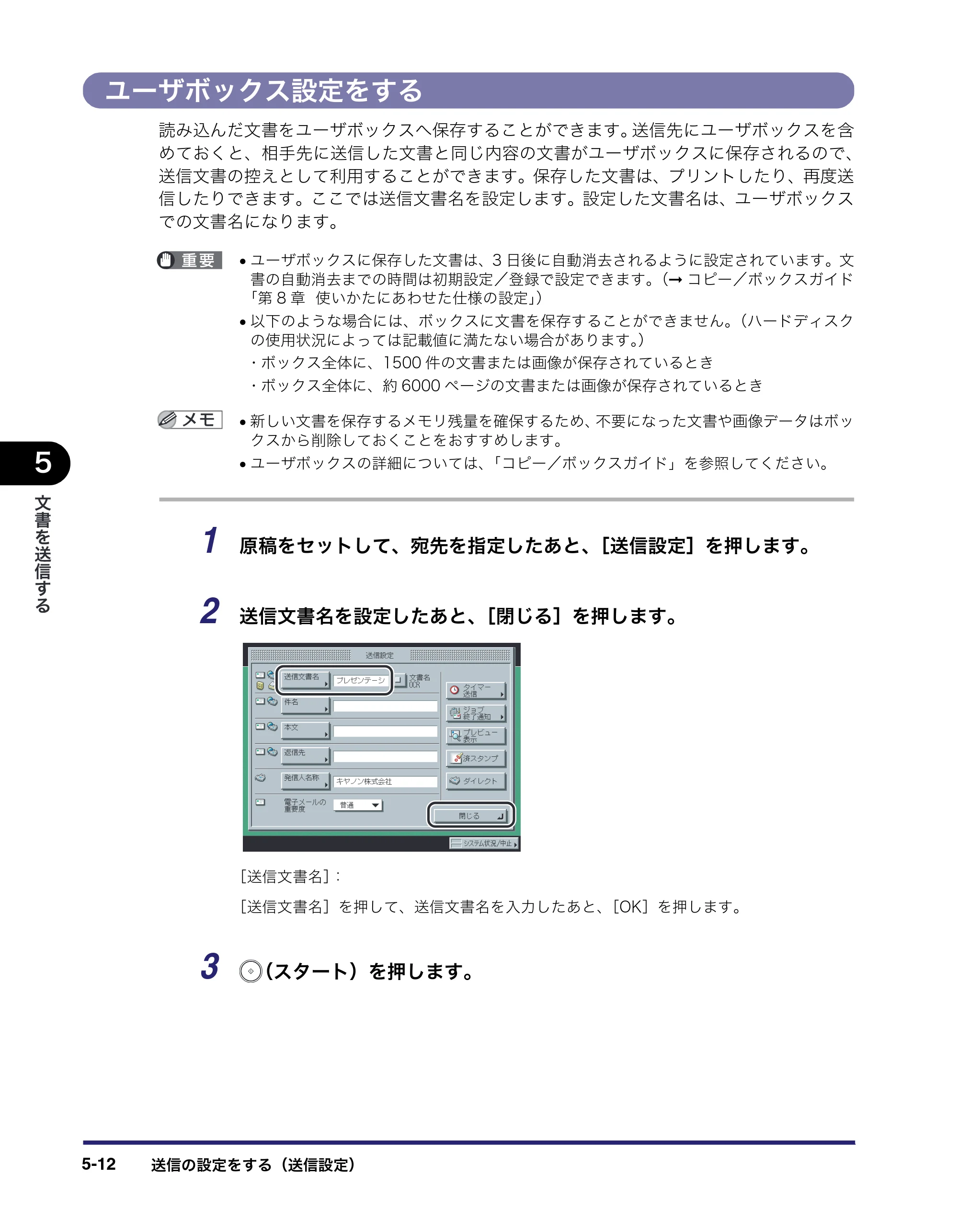 キヤノン iR C3580/C3580F/C3080/C3080F 送信／ファクスガイド （PDF形式／21.5Mバイト） — ユーザボックス設定をする — 原本ページ — 150ページ