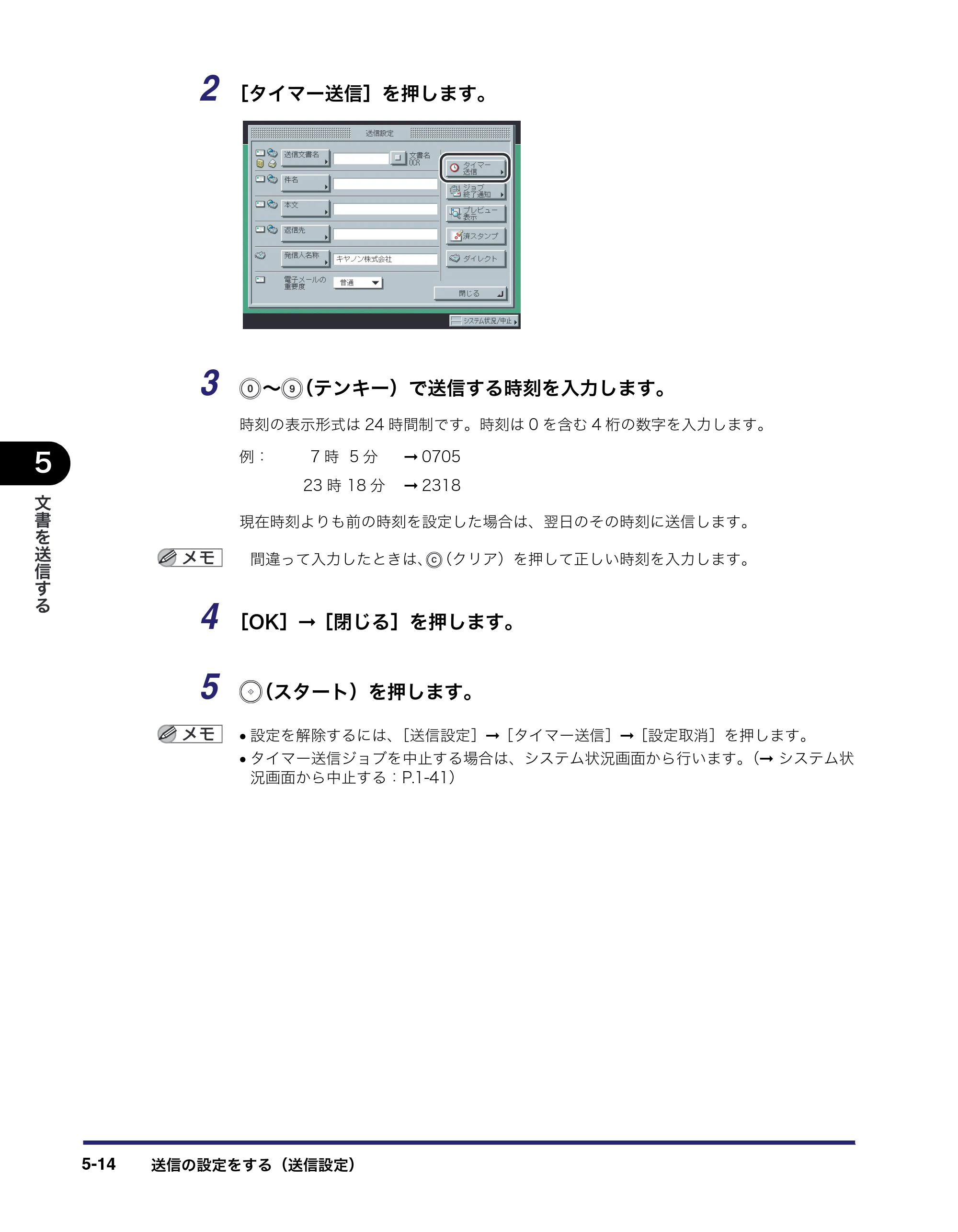 キヤノン iR C3580/C3580F/C3080/C3080F 送信／ファクスガイド （PDF形式／21.5Mバイト） — 原本ページ — 152ページ