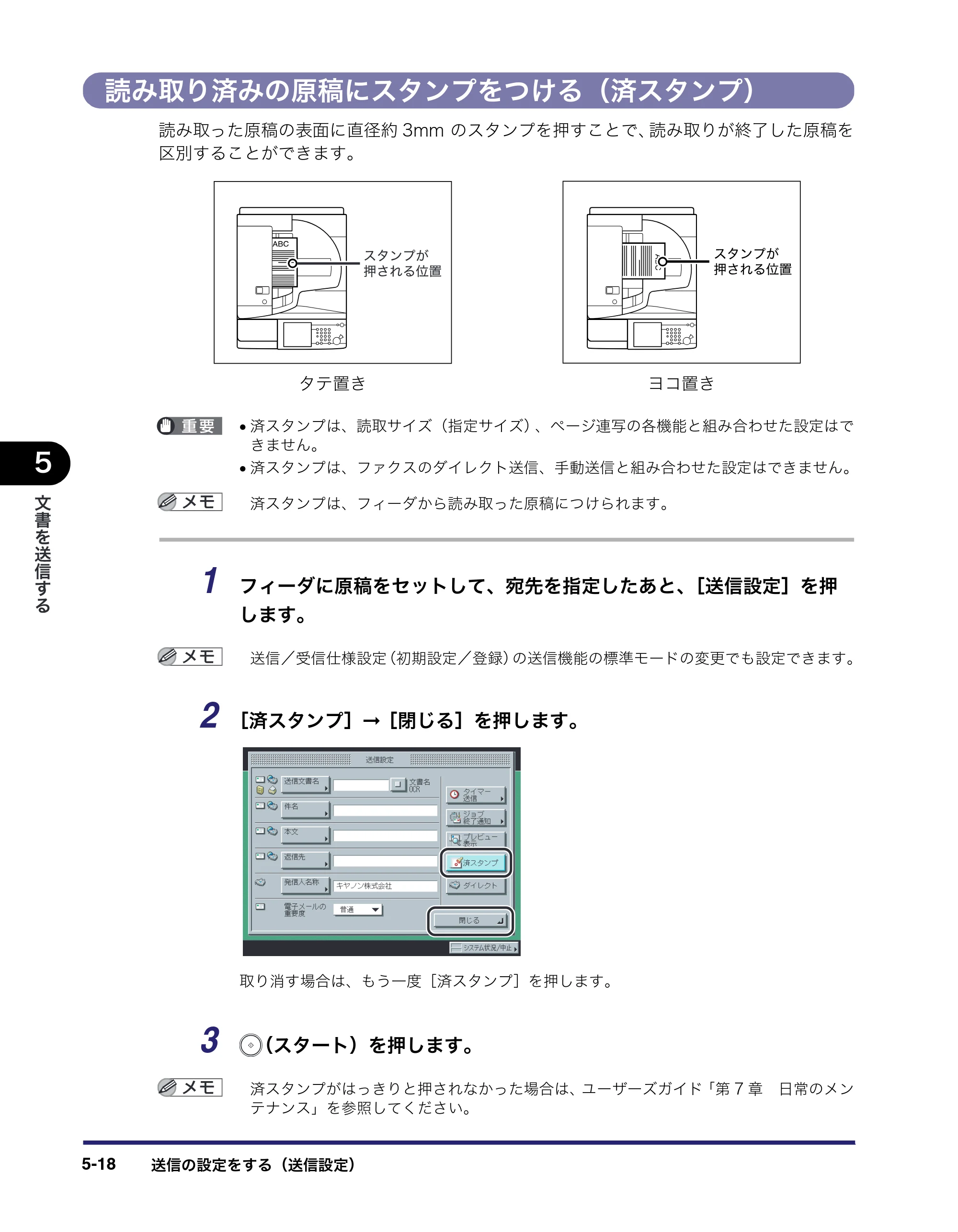 キヤノン iR C3580/C3580F/C3080/C3080F 送信／ファクスガイド （PDF形式／21.5Mバイト） — 読み取り済みの原稿にスタンプをつける（済スタンプ） — 原本ページ — 156ページ