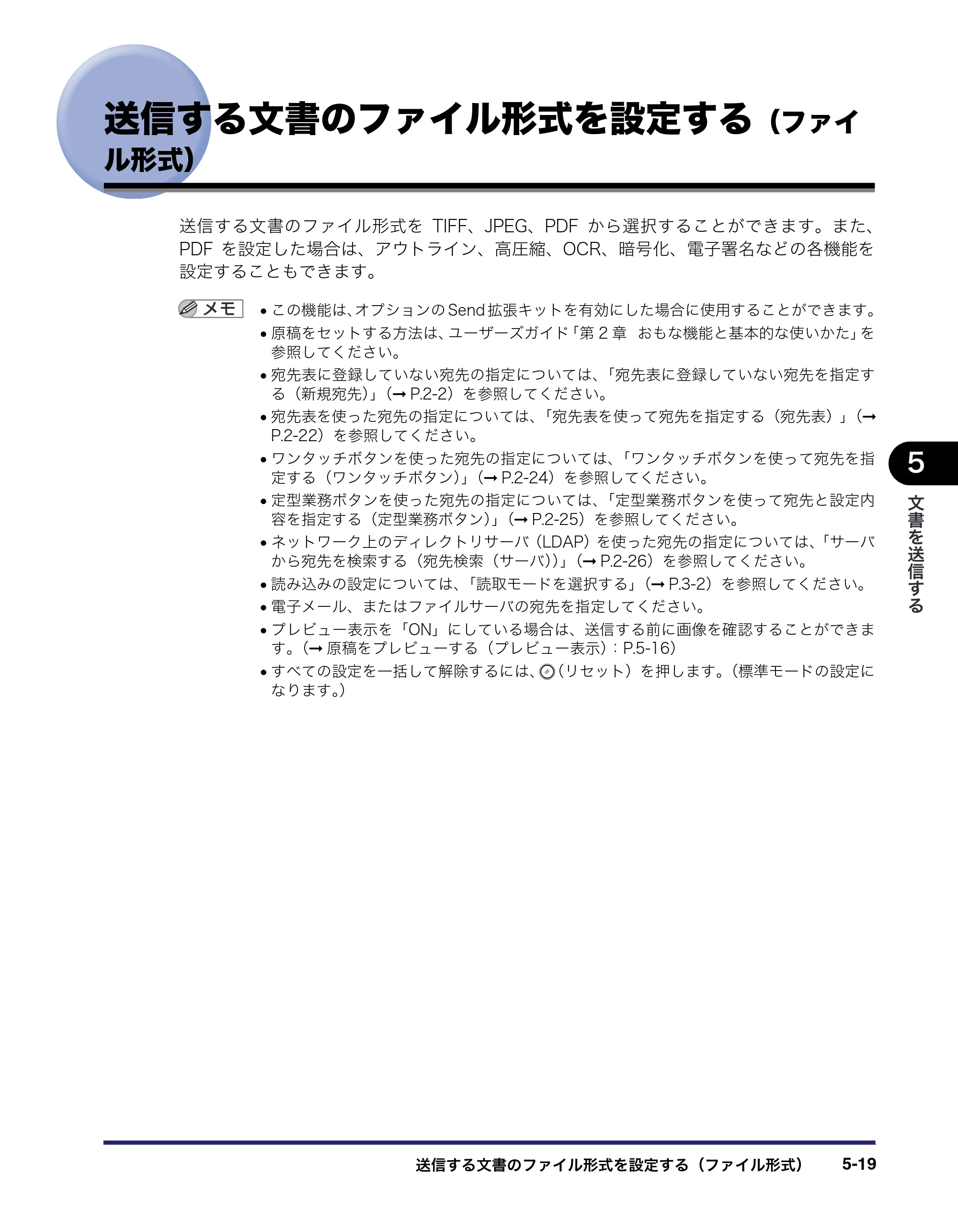 キヤノン iR C3580/C3580F/C3080/C3080F 送信／ファクスガイド （PDF形式／21.5Mバイト） — 送信する文書のファイル形式を設定する（ファイ ル形式） — 原本ページ — 157ページ