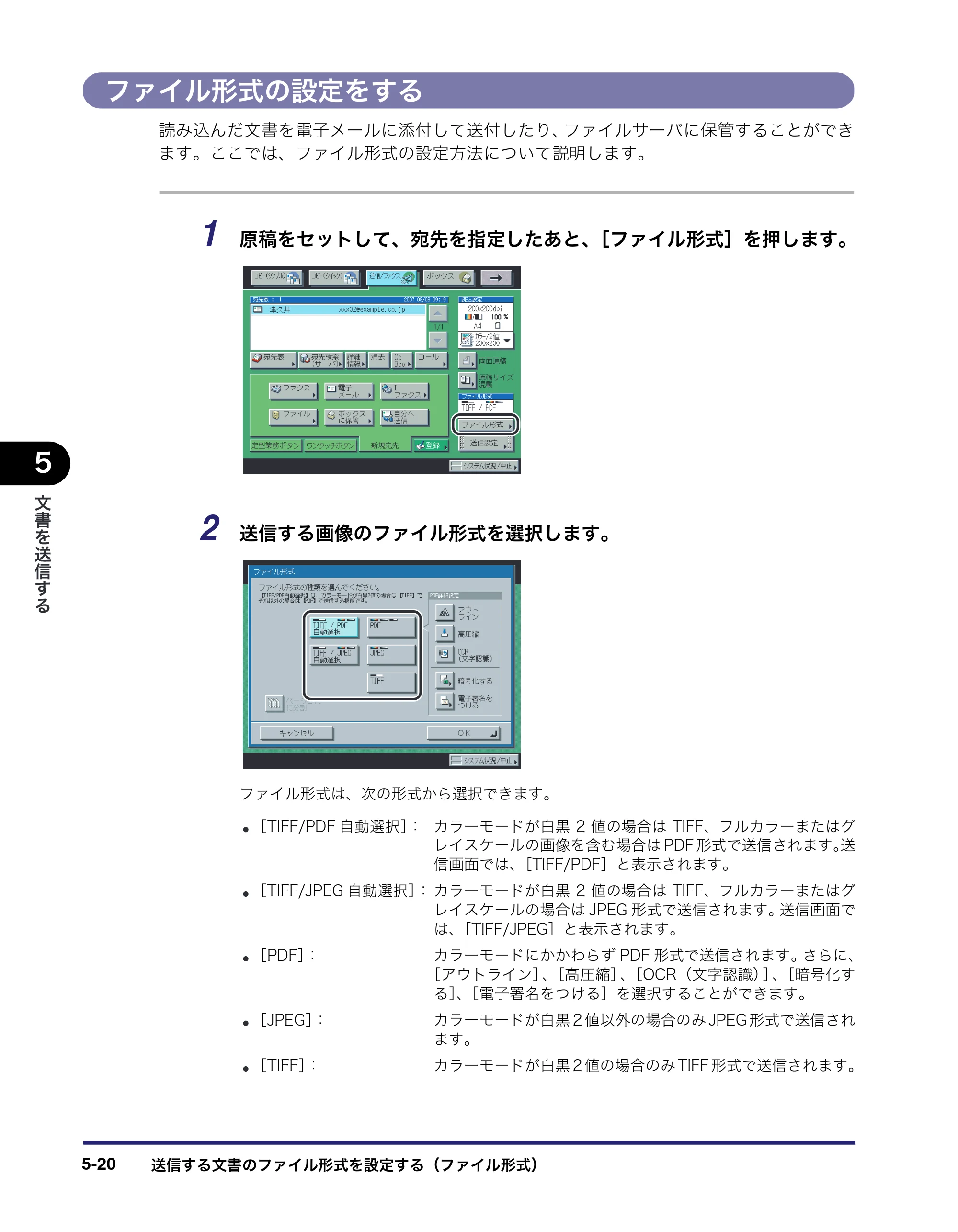 キヤノン iR C3580/C3580F/C3080/C3080F 送信／ファクスガイド （PDF形式／21.5Mバイト） — ファイル形式の設定をする — 原本ページ — 158ページ