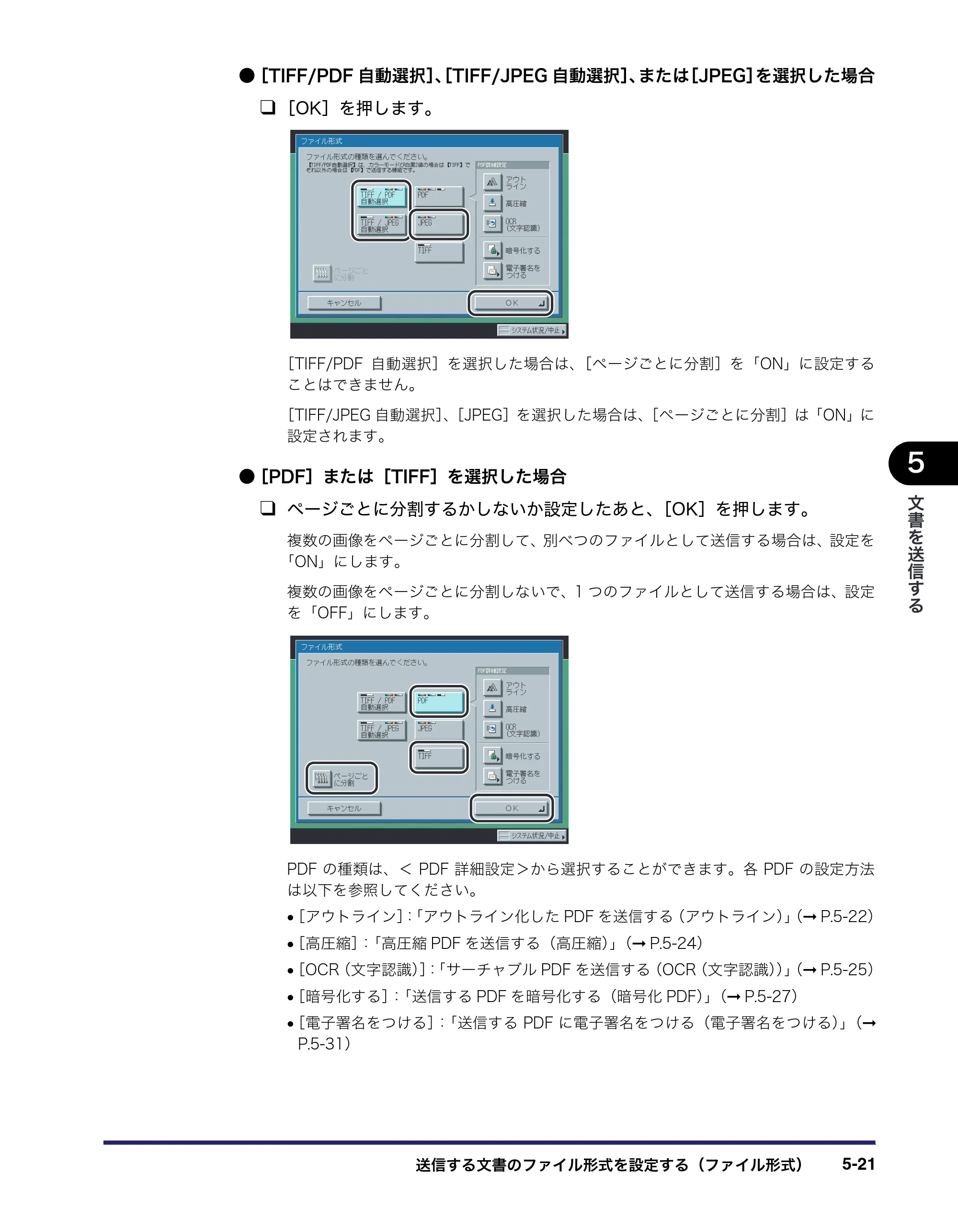 キヤノン iR C3580/C3580F/C3080/C3080F 送信／ファクスガイド （PDF形式／21.5Mバイト） — 原本ページ — 159ページ