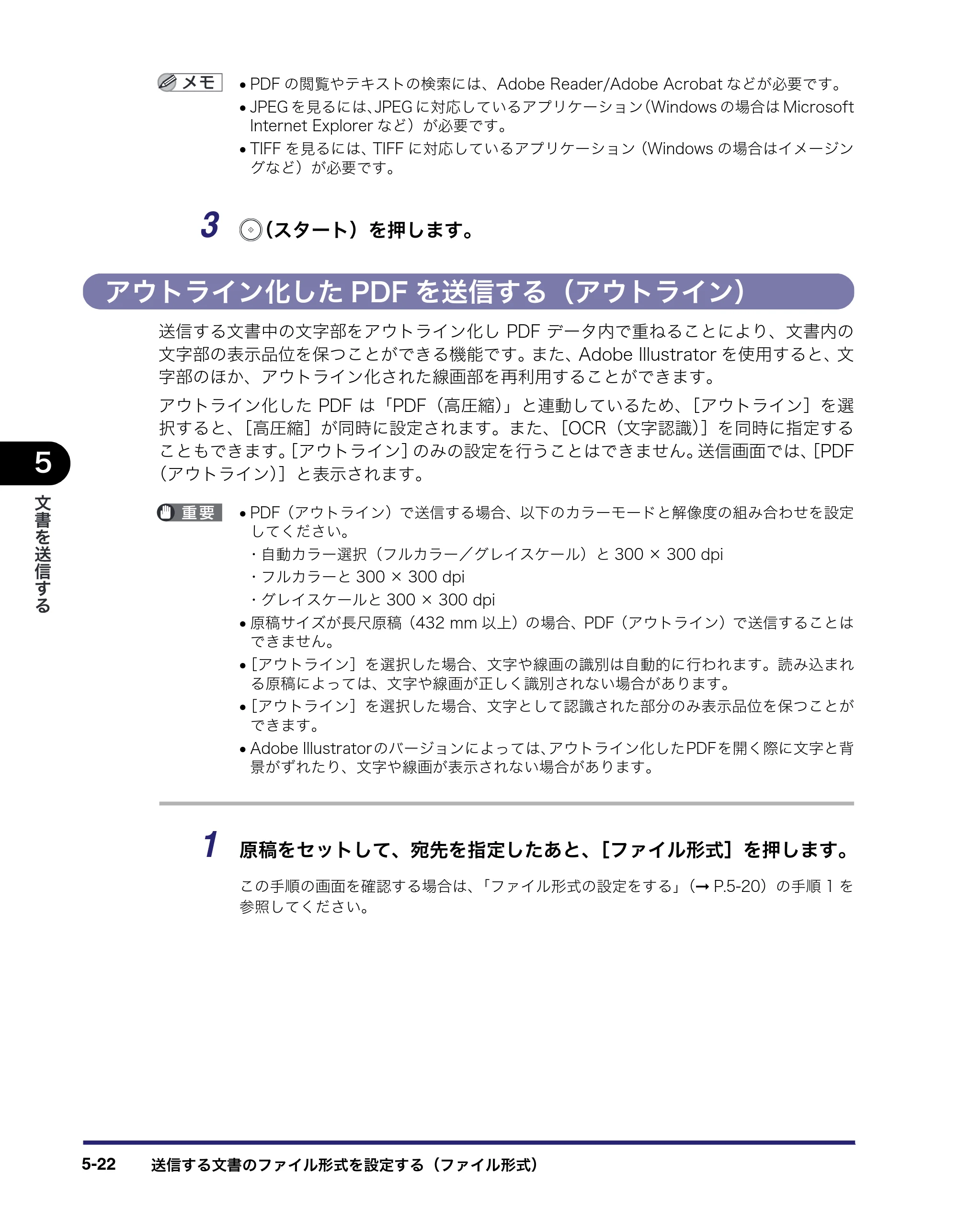 キヤノン iR C3580/C3580F/C3080/C3080F 送信／ファクスガイド （PDF形式／21.5Mバイト） — アウトライン化したPDFを送信する（アウトライン） — 原本ページ — 160ページ