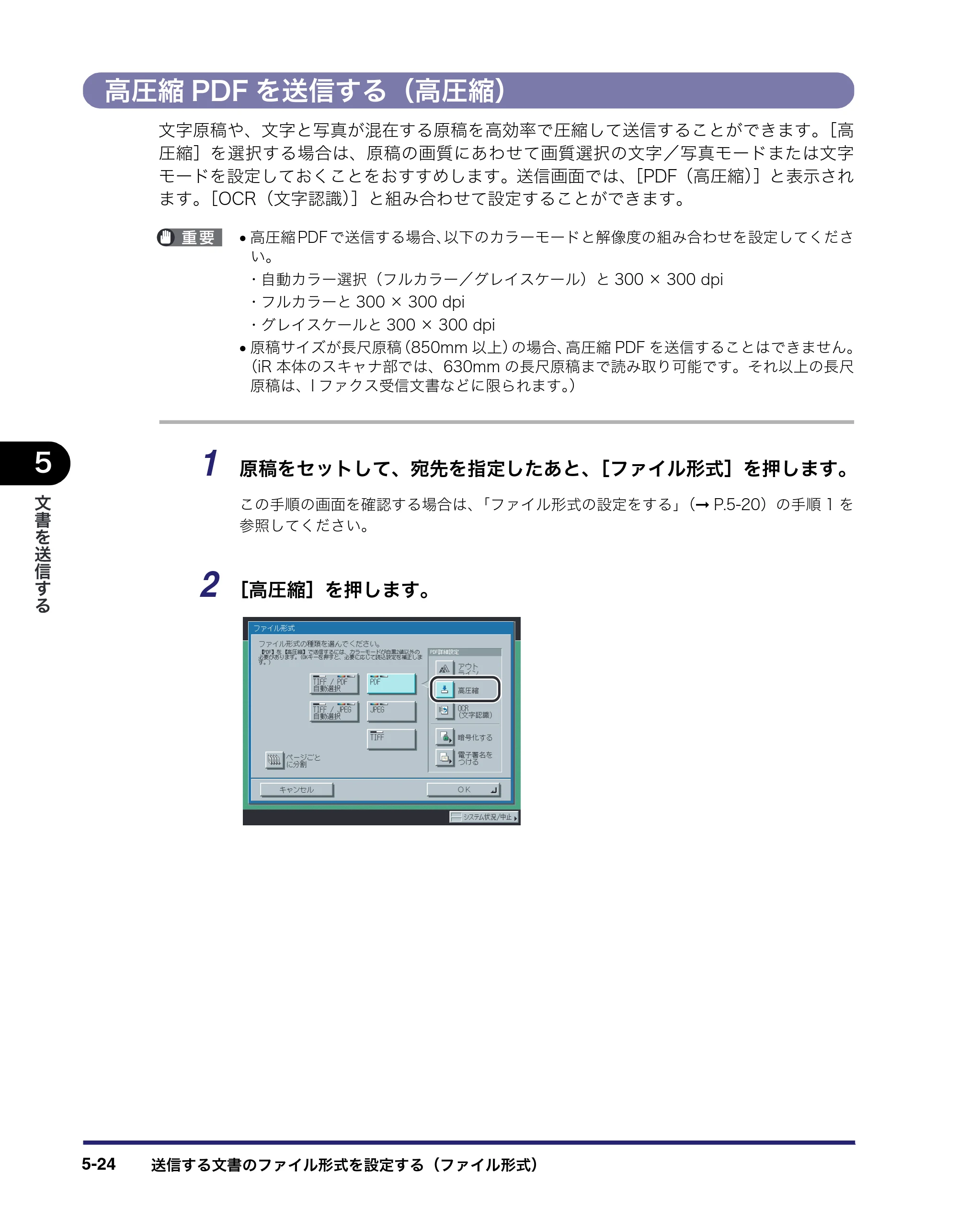 キヤノン iR C3580/C3580F/C3080/C3080F 送信/ファクスガイド (PDF形式/21.5Mバイト) — 高圧縮PDFを送信する(高圧縮) — 原本ページ — 162ページ