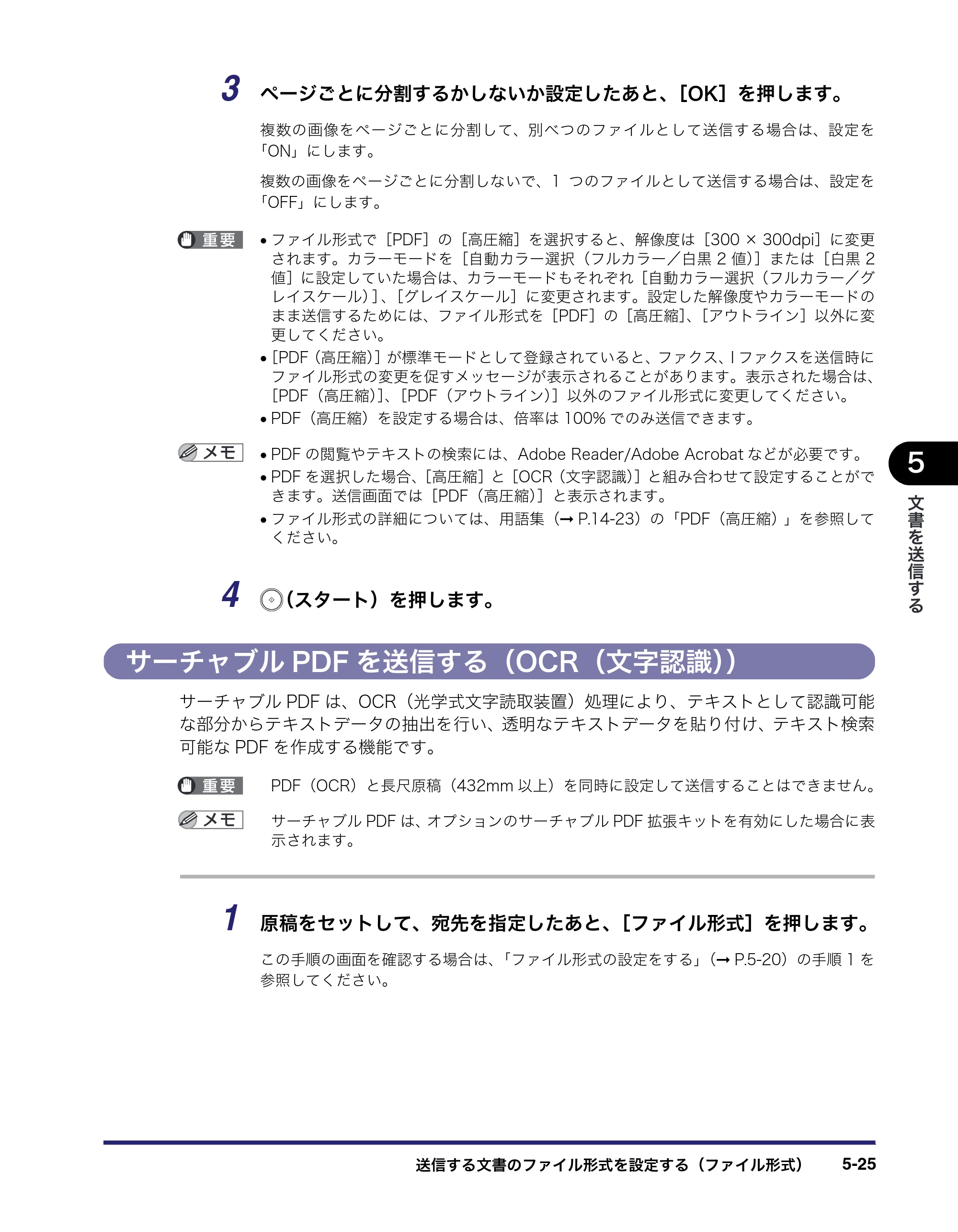 キヤノン iR C3580/C3580F/C3080/C3080F 送信/ファクスガイド (PDF形式/21.5Mバイト) — サーチャブルPDFを送信する(OCR(文字認識)) — 原本ページ — 163ページ