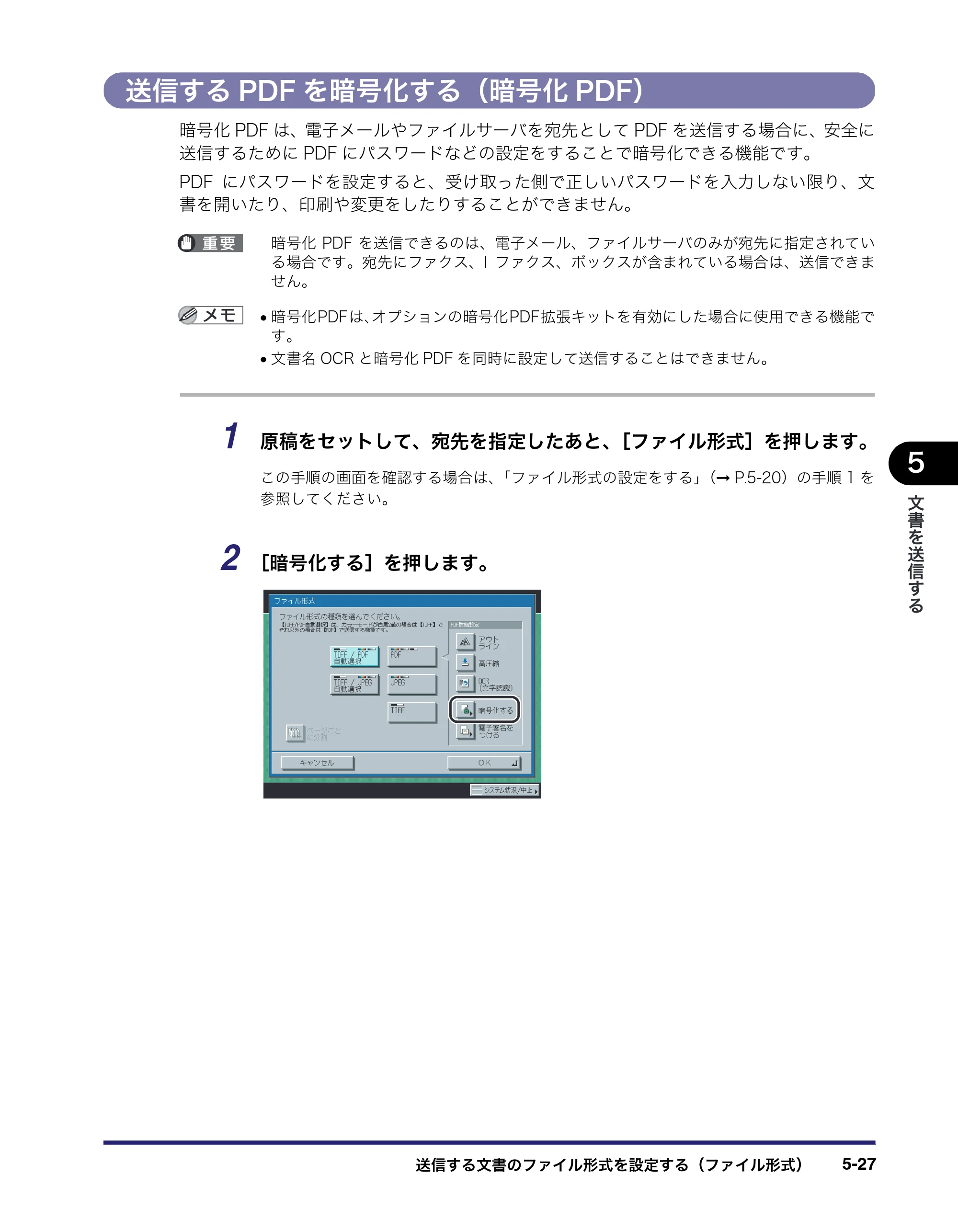 キヤノン iR C3580/C3580F/C3080/C3080F 送信/ファクスガイド (PDF形式/21.5Mバイト) — 送信するPDFを暗号化する(暗号化PDF) — 原本ページ — 165ページ