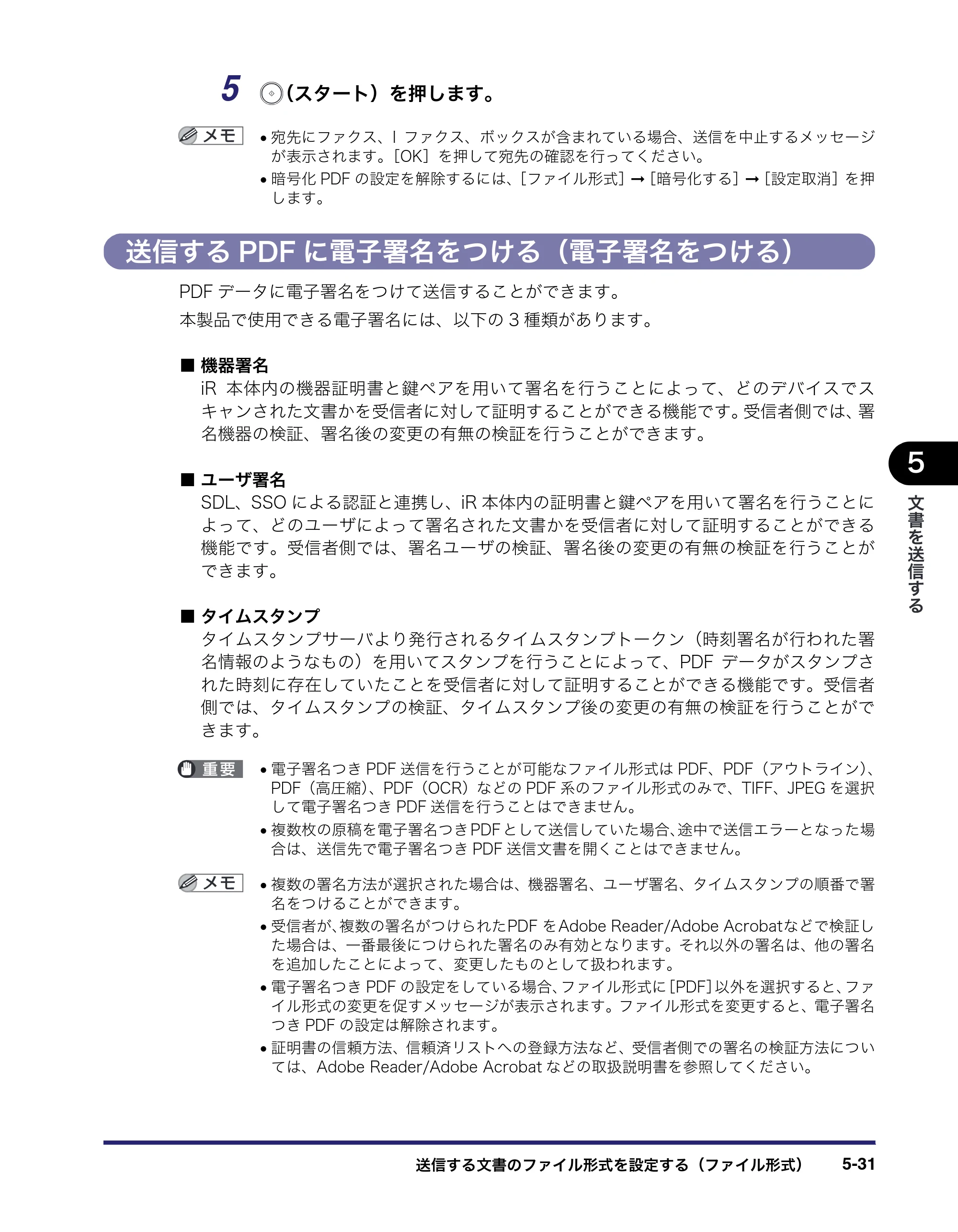 キヤノン iR C3580/C3580F/C3080/C3080F 送信/ファクスガイド (PDF形式/21.5Mバイト) — 送信するPDFに電子署名をつける(電子署名をつける) — 原本ページ — 169ページ