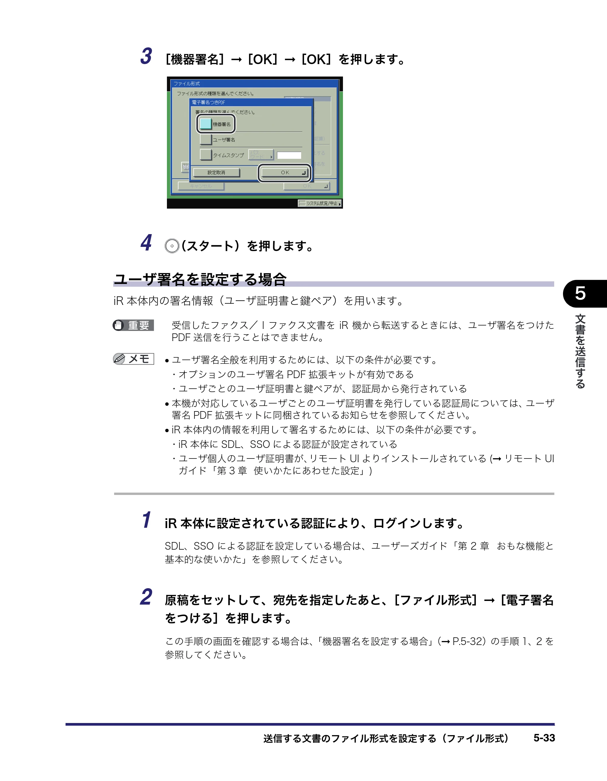 キヤノン iR C3580/C3580F/C3080/C3080F 送信/ファクスガイド (PDF形式/21.5Mバイト) — 原本ページ — 171ページ