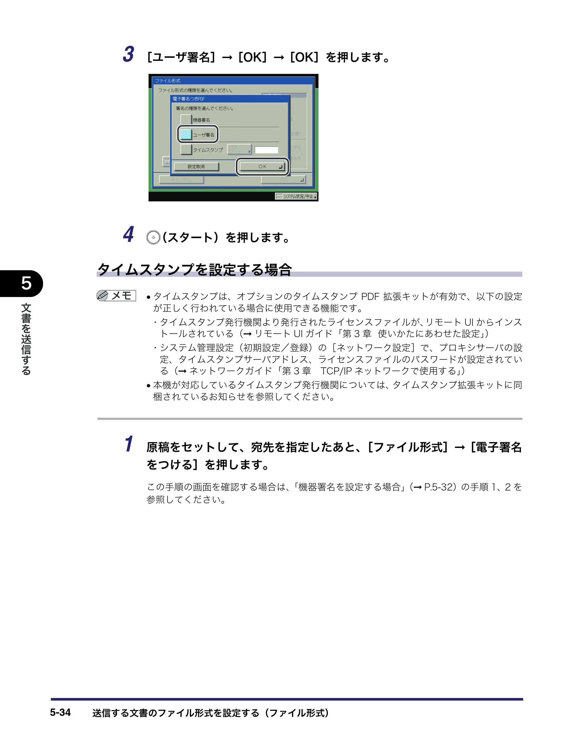 キヤノン iR C3580/C3580F/C3080/C3080F 送信/ファクスガイド (PDF形式/21.5Mバイト) — 原本ページ — 172ページ