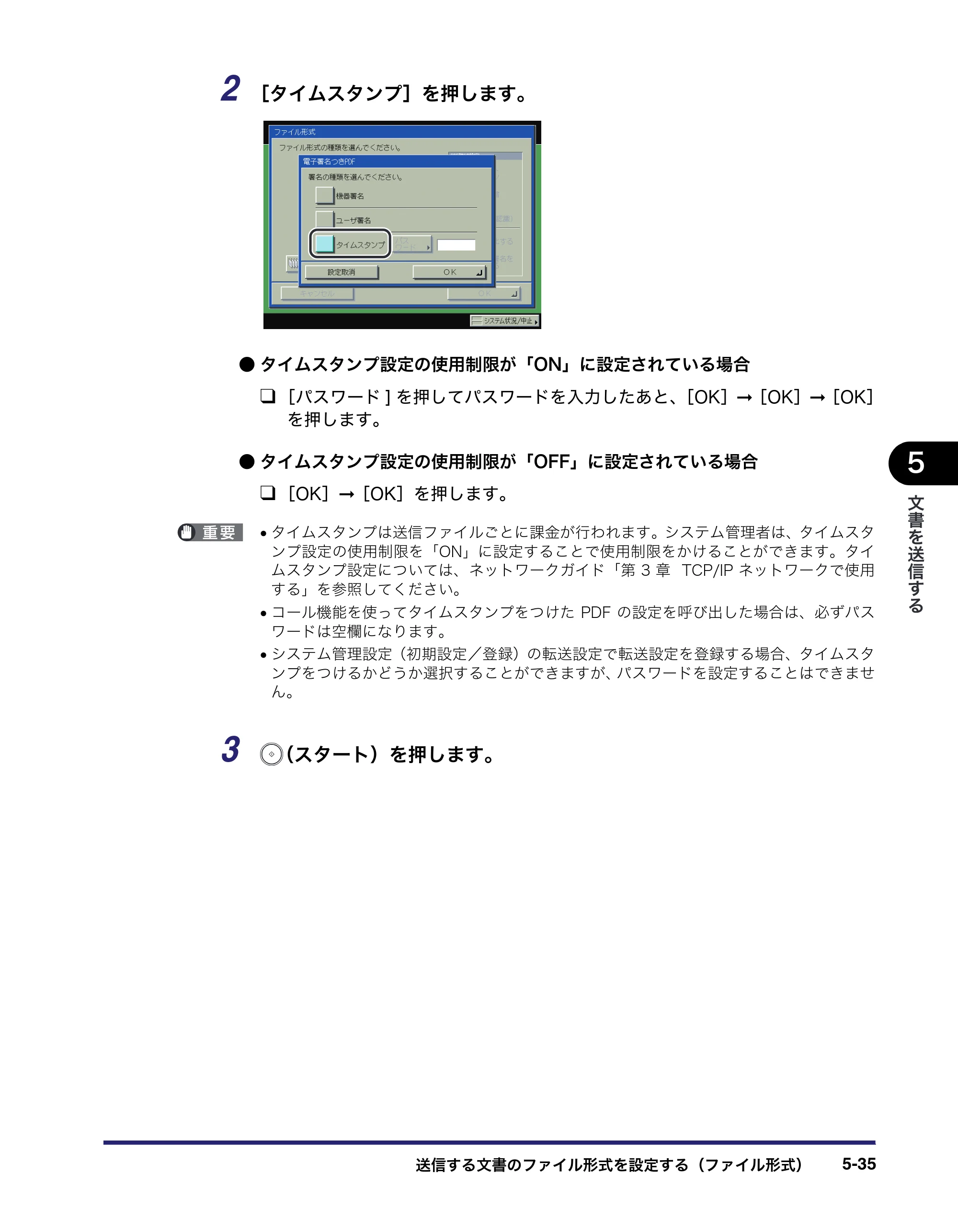 キヤノン iR C3580/C3580F/C3080/C3080F 送信/ファクスガイド (PDF形式/21.5Mバイト) — 原本ページ — 173ページ