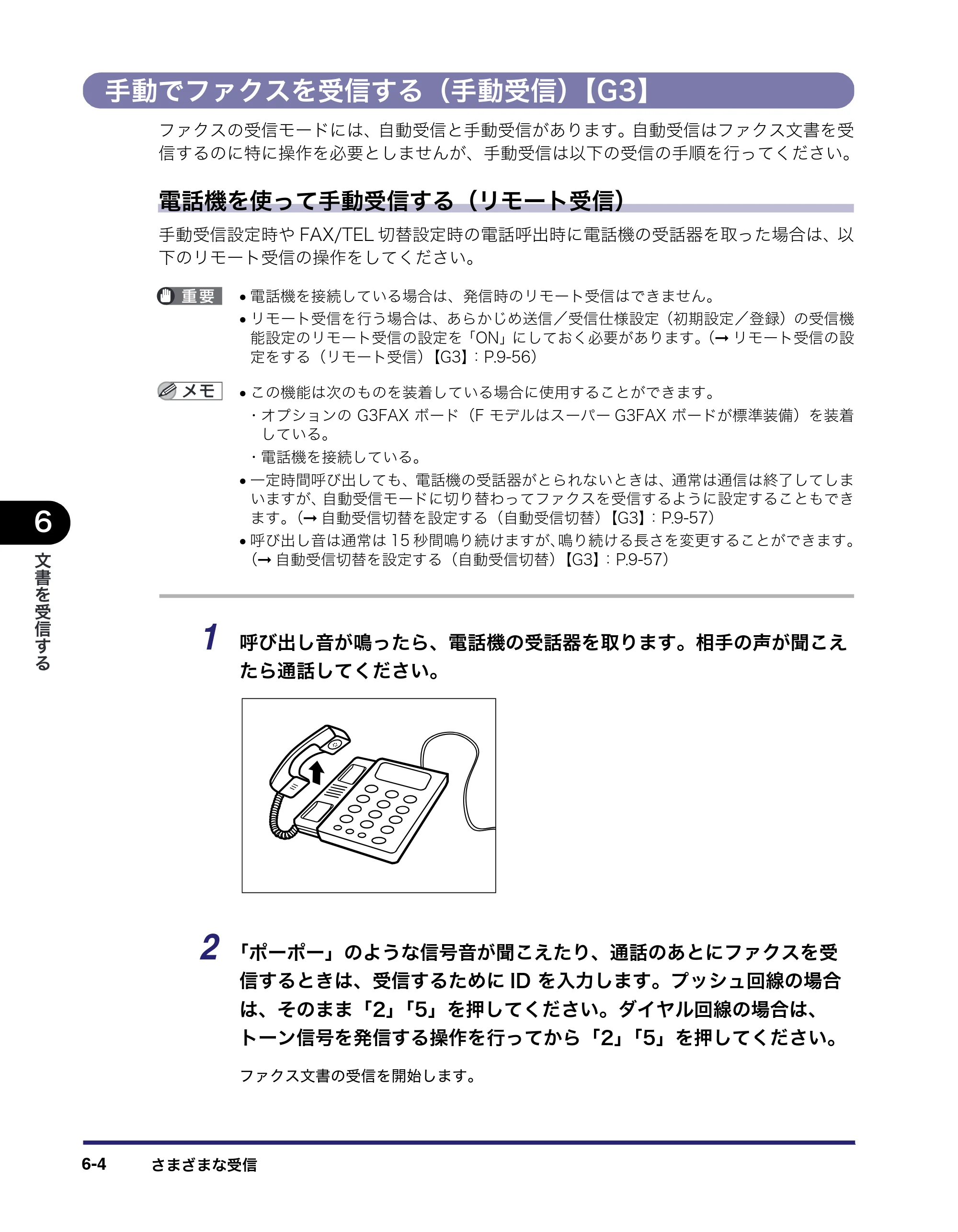 キヤノン iR C3580/C3580F/C3080/C3080F 送信/ファクスガイド (PDF形式/21.5Mバイト) — 手動でファクスを受信する(手動受信)【G3】 — 原本ページ — 180ページ