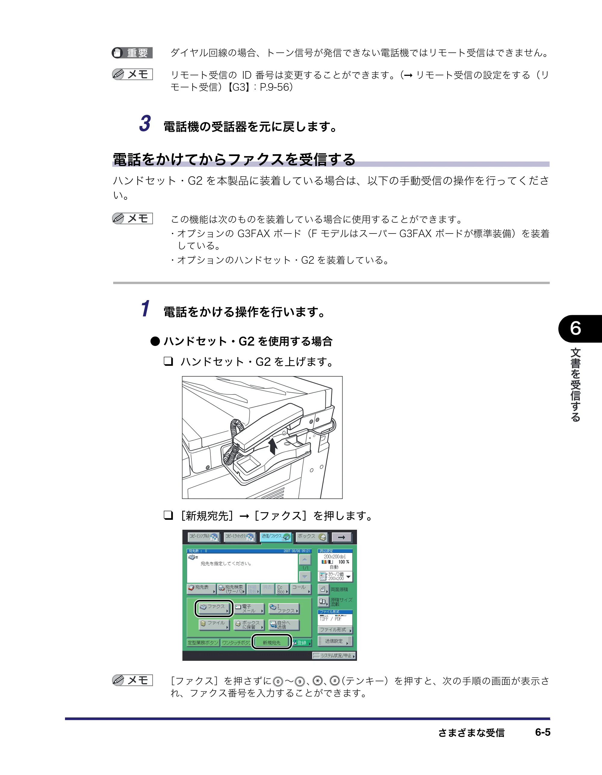 キヤノン iR C3580/C3580F/C3080/C3080F 送信／ファクスガイド （PDF形式／21.5Mバイト） — 原本ページ — 181ページ