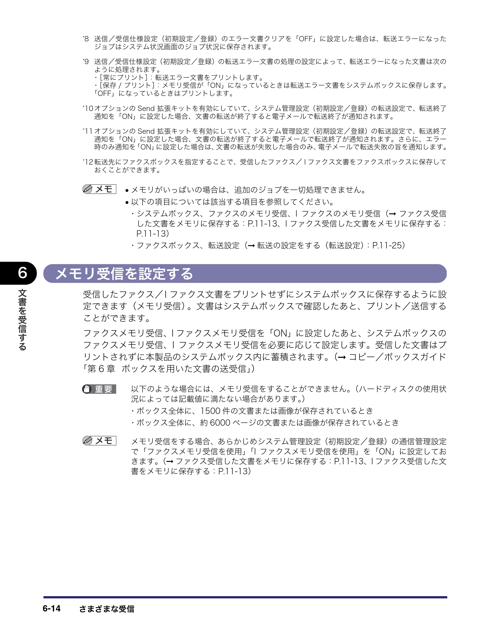 キヤノン iR C3580/C3580F/C3080/C3080F 送信／ファクスガイド （PDF形式／21.5Mバイト） — メモリ受信を設定する — 原本ページ — 190ページ