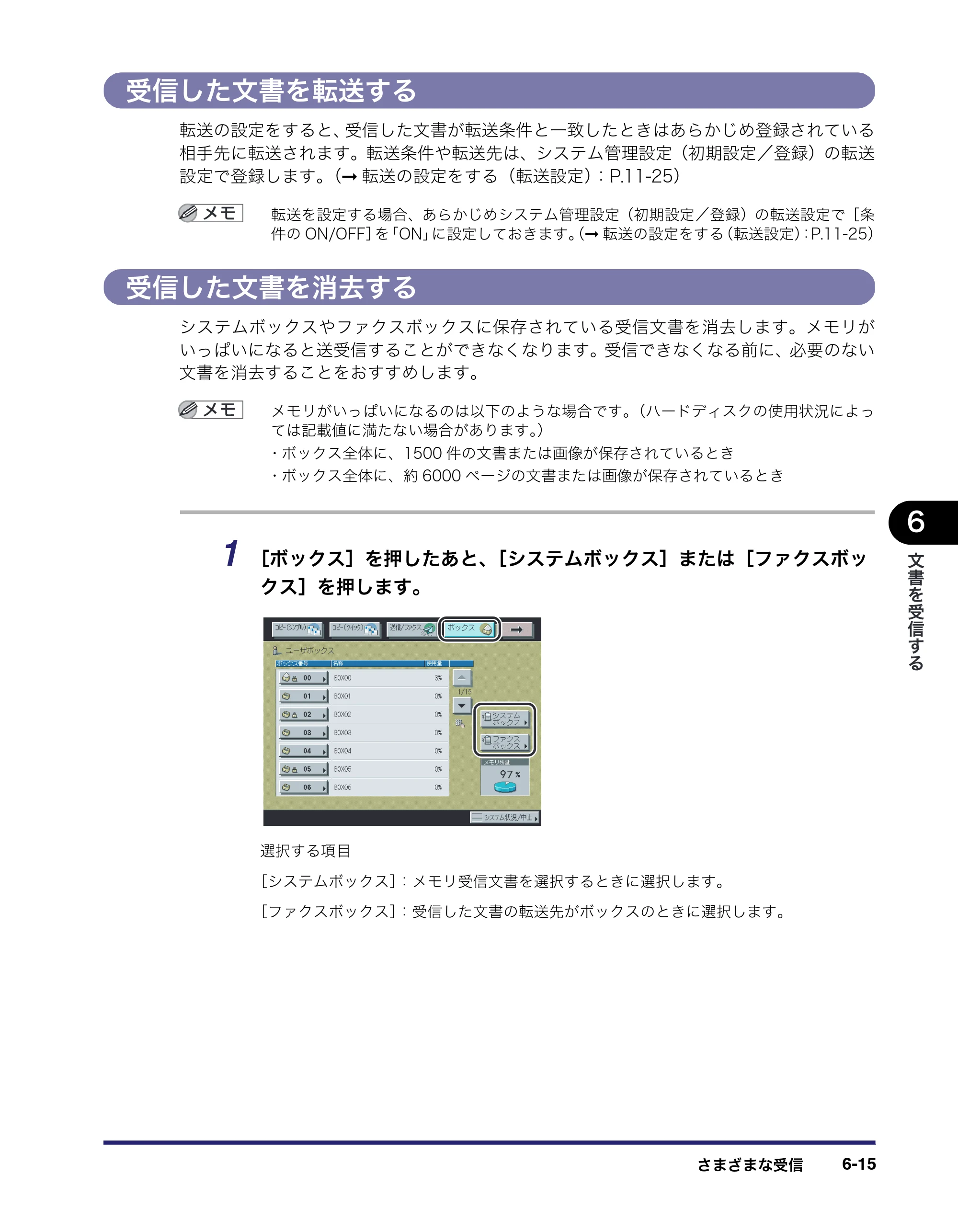 キヤノン iR C3580/C3580F/C3080/C3080F 送信／ファクスガイド （PDF形式／21.5Mバイト） — 受信した文書を転送する — 原本ページ — 191ページ
