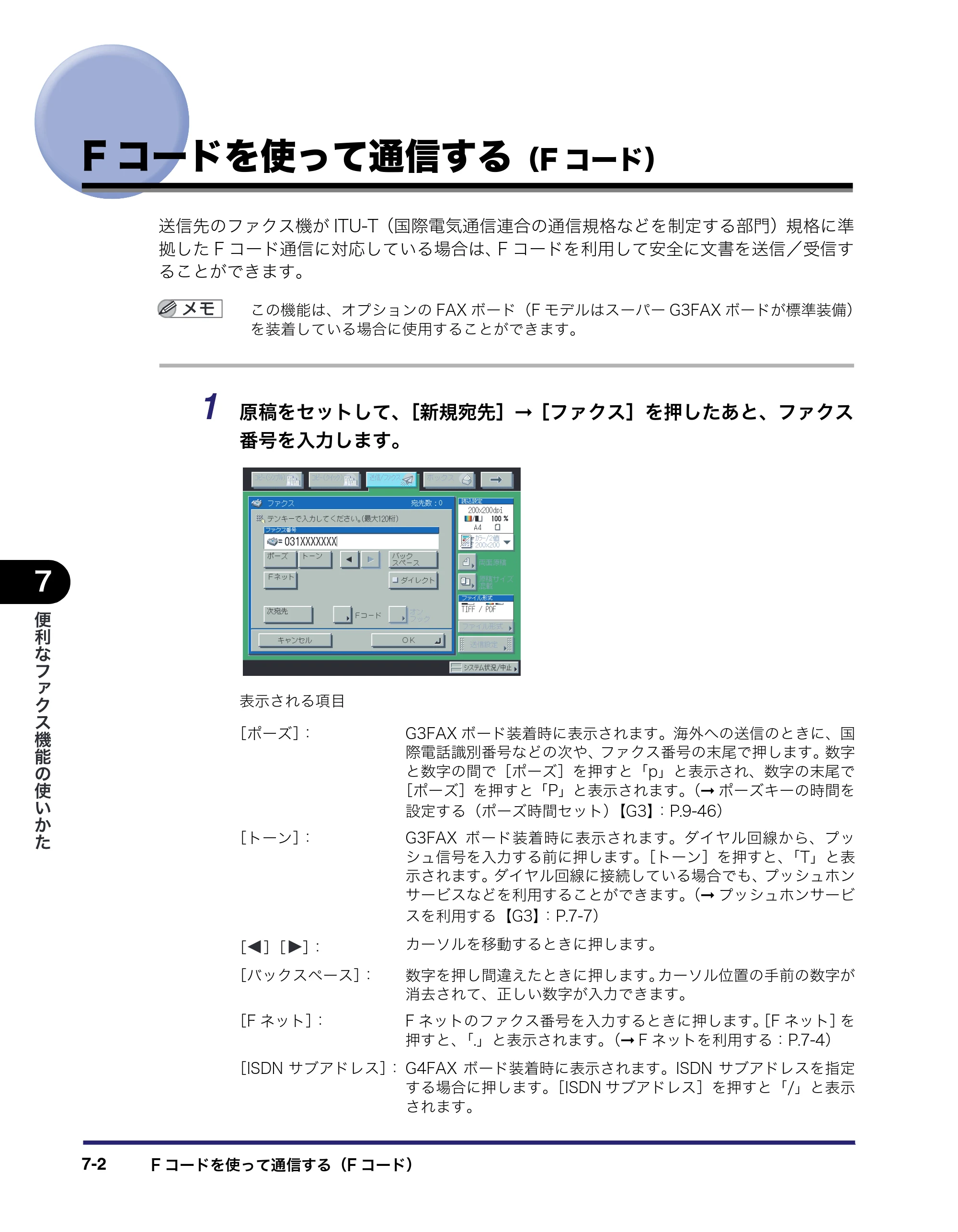 キヤノン iR C3580/C3580F/C3080/C3080F 送信／ファクスガイド （PDF形式／21.5Mバイト） — Fコードを使って通信する（Fコード） — 原本ページ — 196ページ