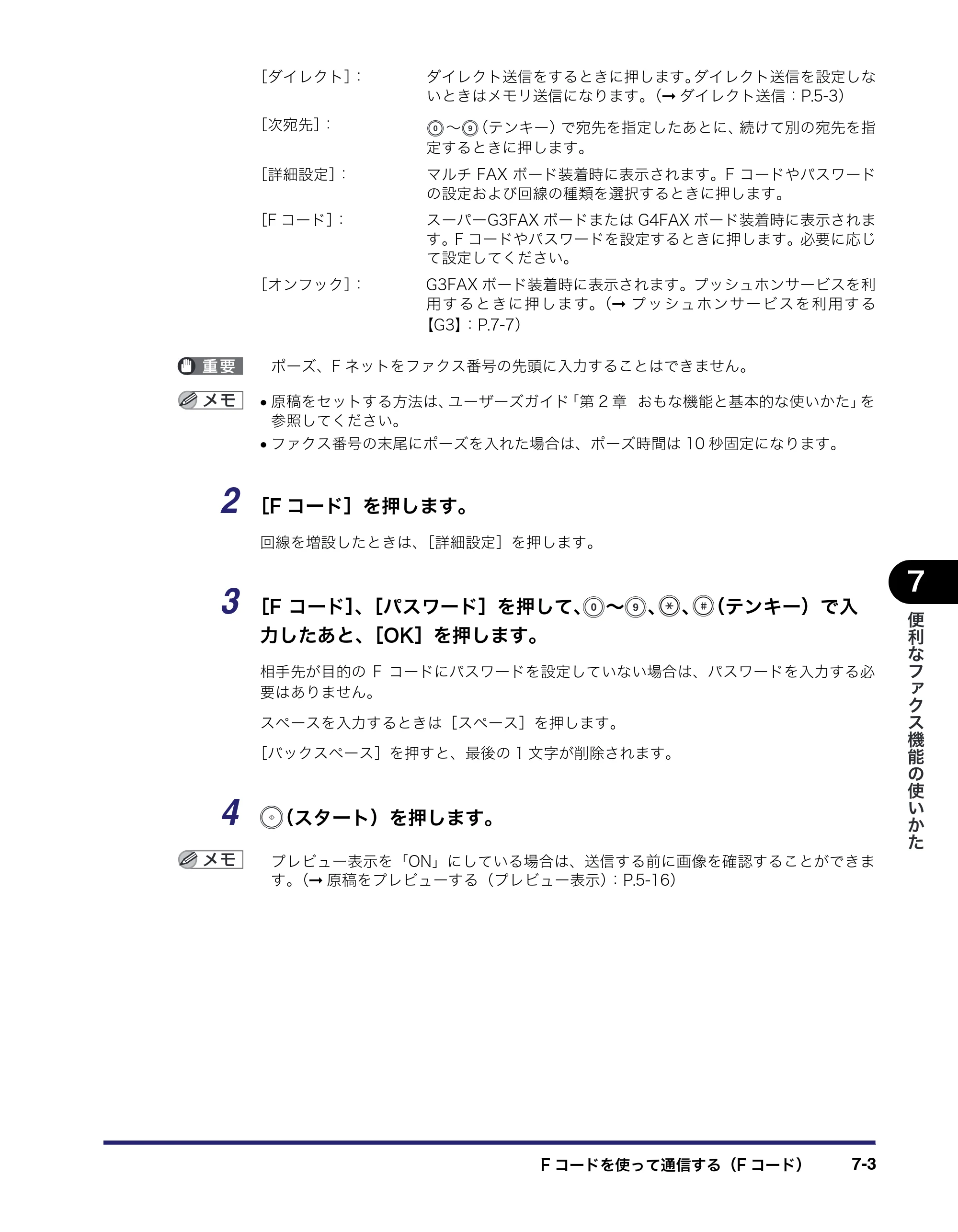 キヤノン iR C3580/C3580F/C3080/C3080F 送信／ファクスガイド （PDF形式／21.5Mバイト） — 原本ページ — 197ページ