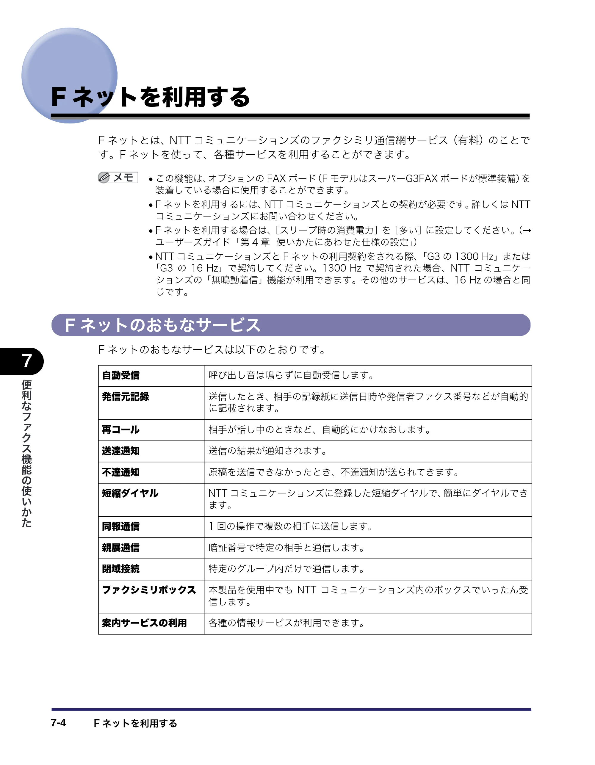 キヤノン iR C3580/C3580F/C3080/C3080F 送信／ファクスガイド （PDF形式／21.5Mバイト） — Fネットを利用する — 原本ページ — 198ページ
