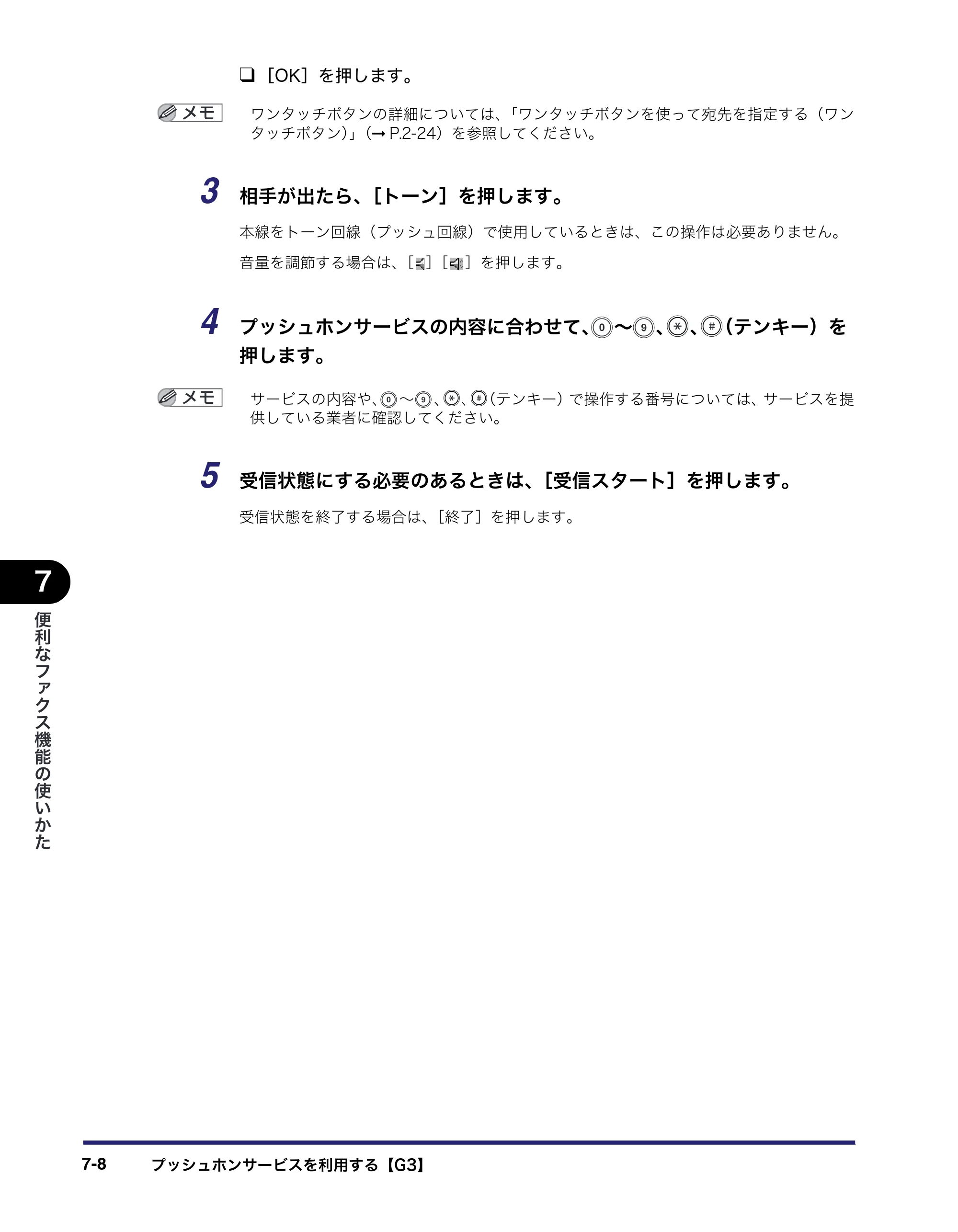 キヤノン iR C3580/C3580F/C3080/C3080F 送信／ファクスガイド （PDF形式／21.5Mバイト） — 原本ページ — 202ページ