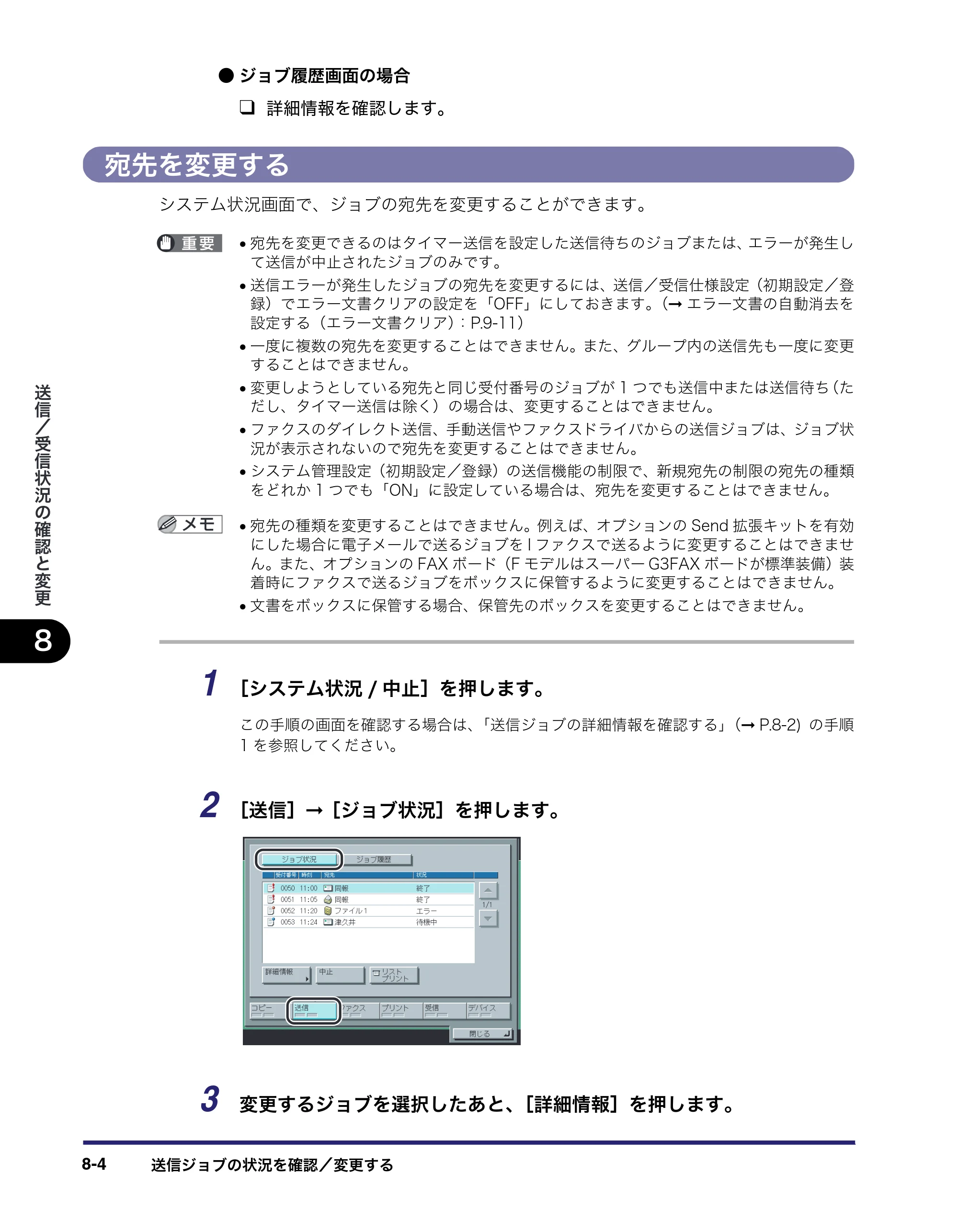 キヤノン iR C3580/C3580F/C3080/C3080F 送信／ファクスガイド （PDF形式／21.5Mバイト） — 宛先を変更する — 原本ページ — 206ページ