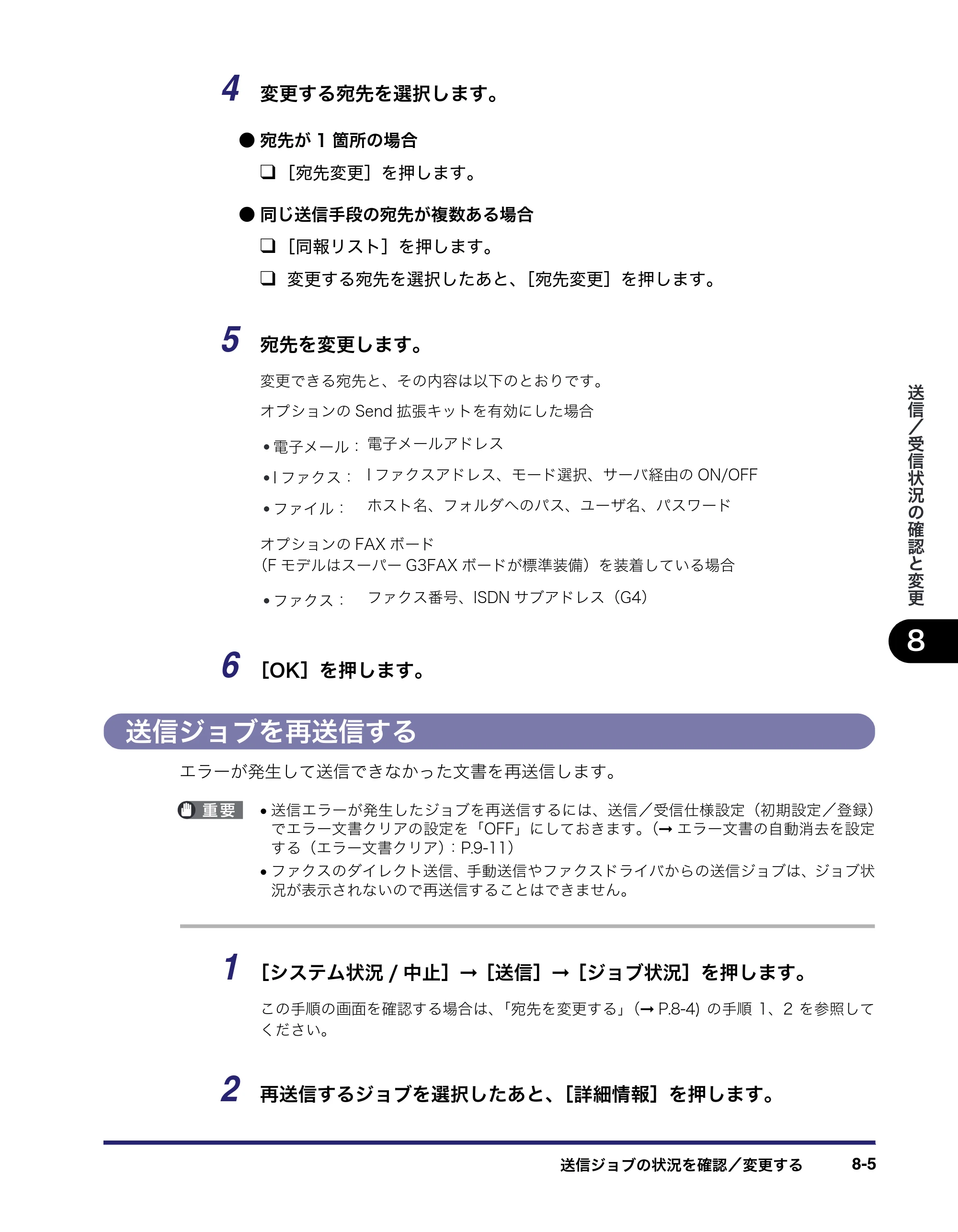 キヤノン iR C3580/C3580F/C3080/C3080F 送信／ファクスガイド （PDF形式／21.5Mバイト） — 送信ジョブを再送信する — 原本ページ — 207ページ