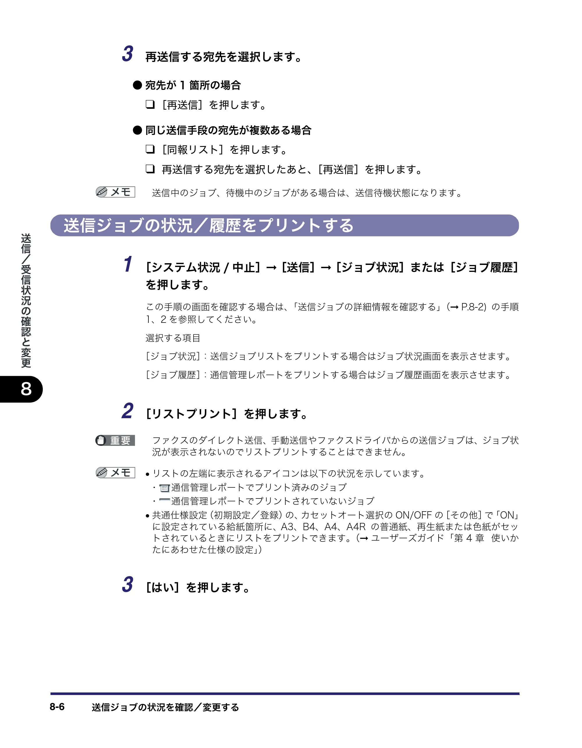 キヤノン iR C3580/C3580F/C3080/C3080F 送信／ファクスガイド （PDF形式／21.5Mバイト） — 送信ジョブの状況／履歴をプリントする — 原本ページ — 208ページ