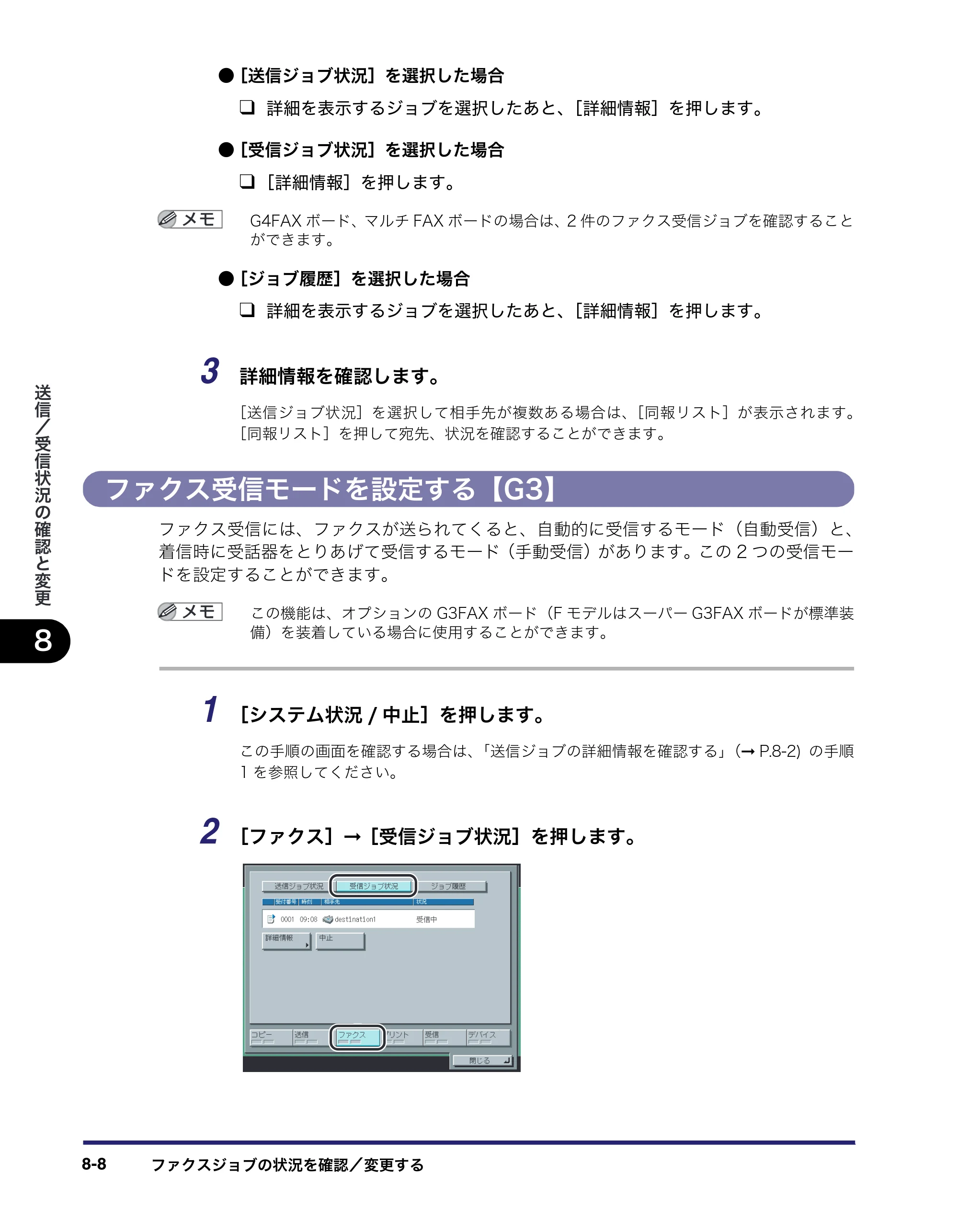キヤノン iR C3580/C3580F/C3080/C3080F 送信／ファクスガイド （PDF形式／21.5Mバイト） — ファクス受信モードを設定する【G3】 — 原本ページ — 210ページ