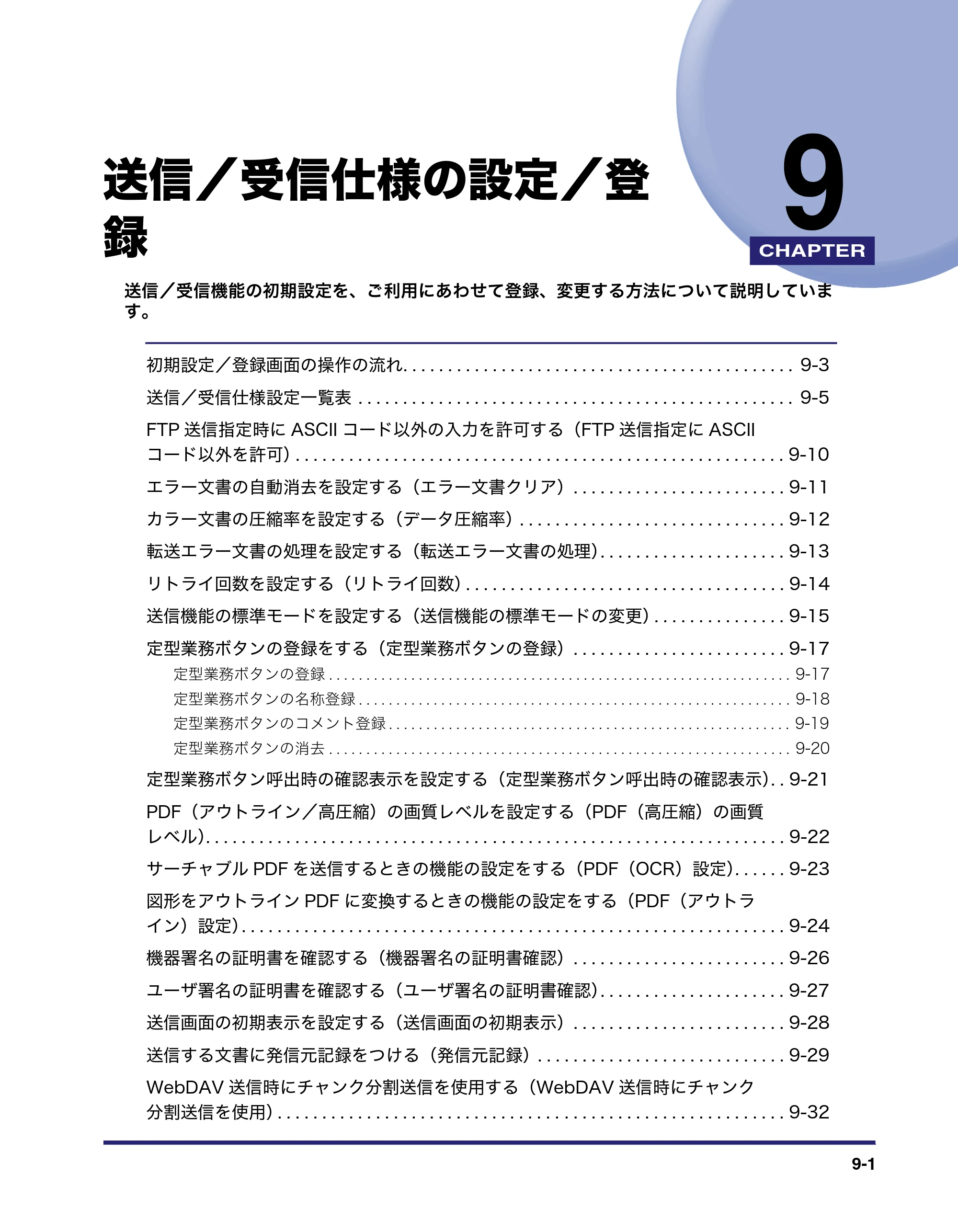 キヤノン iR C3580/C3580F/C3080/C3080F 送信／ファクスガイド （PDF形式／21.5Mバイト） — 送信／受信仕様の設定／登 録 — 原本ページ — 217ページ