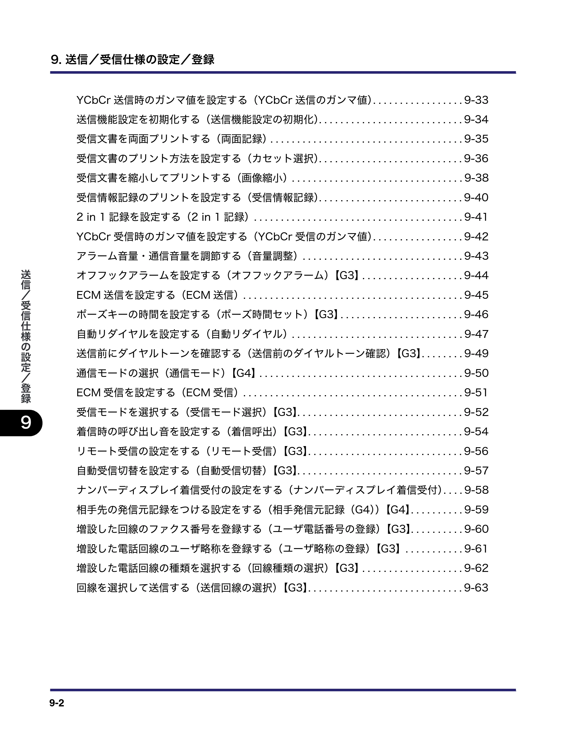 キヤノン iR C3580/C3580F/C3080/C3080F 送信／ファクスガイド （PDF形式／21.5Mバイト） — 原本ページ — 218ページ