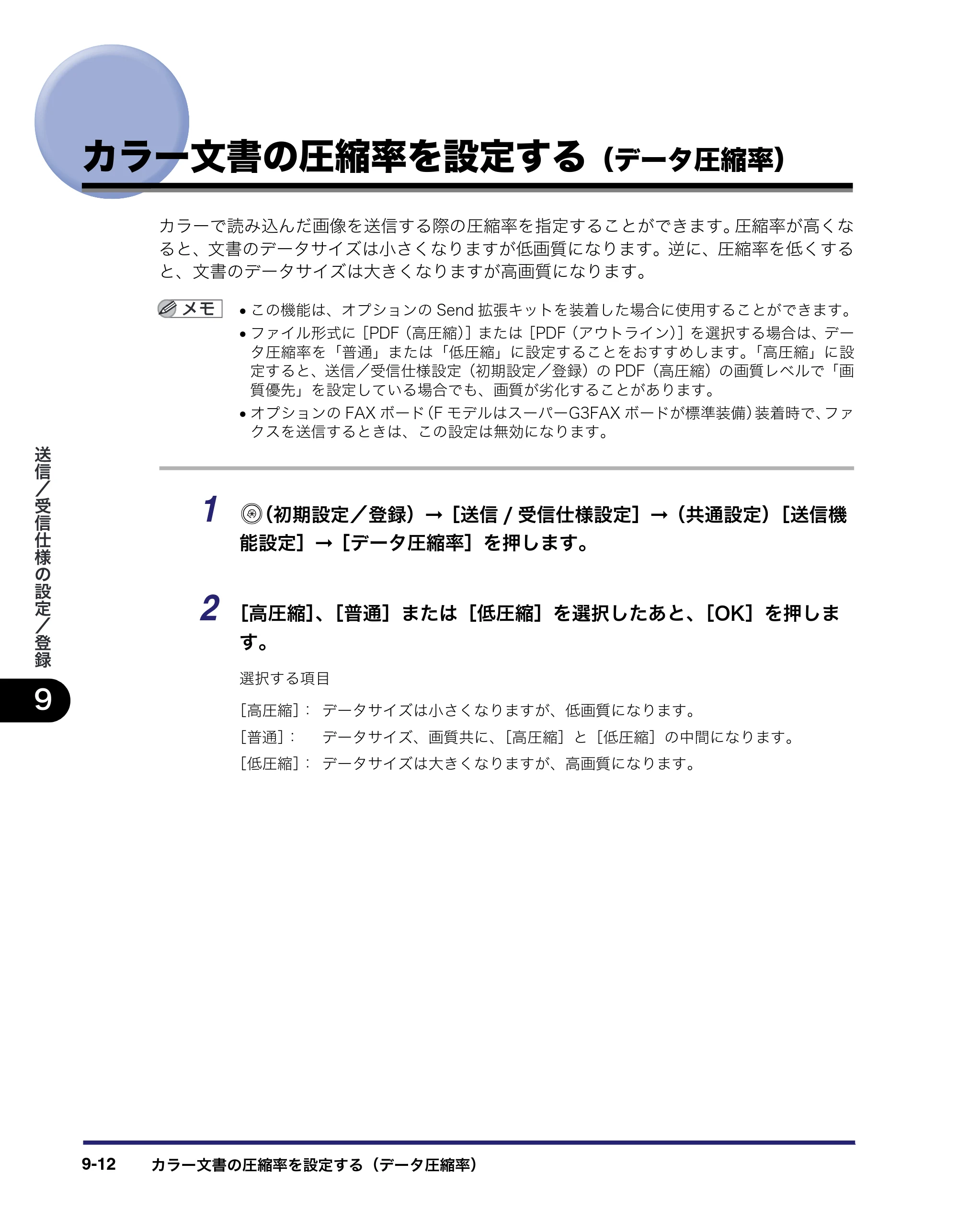 キヤノン iR C3580/C3580F/C3080/C3080F 送信／ファクスガイド （PDF形式／21.5Mバイト） — カラー文書の圧縮率を設定する（データ圧縮率） — 原本ページ — 228ページ